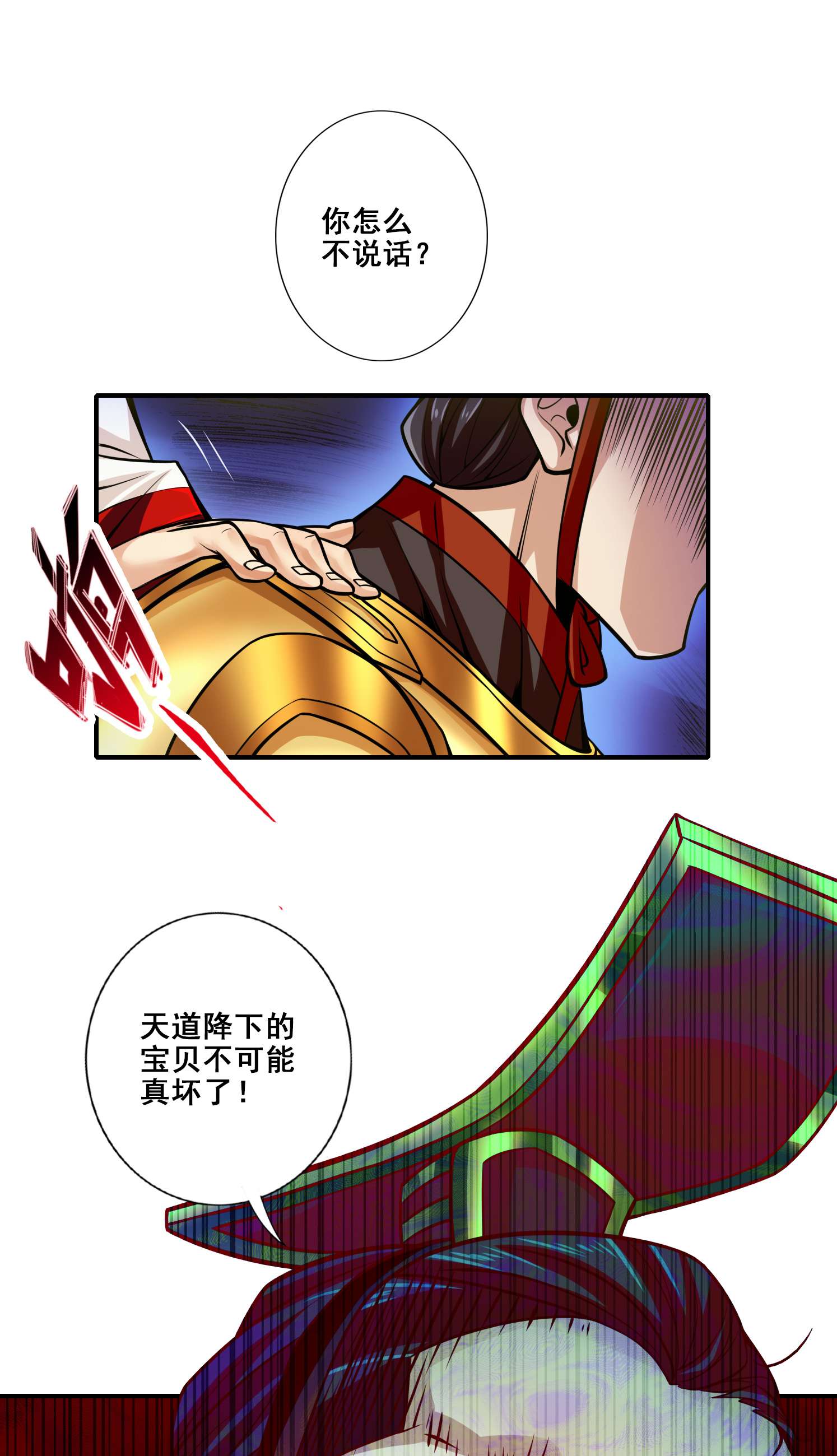 我师兄实在太稳健了94 第94话-天神托梦