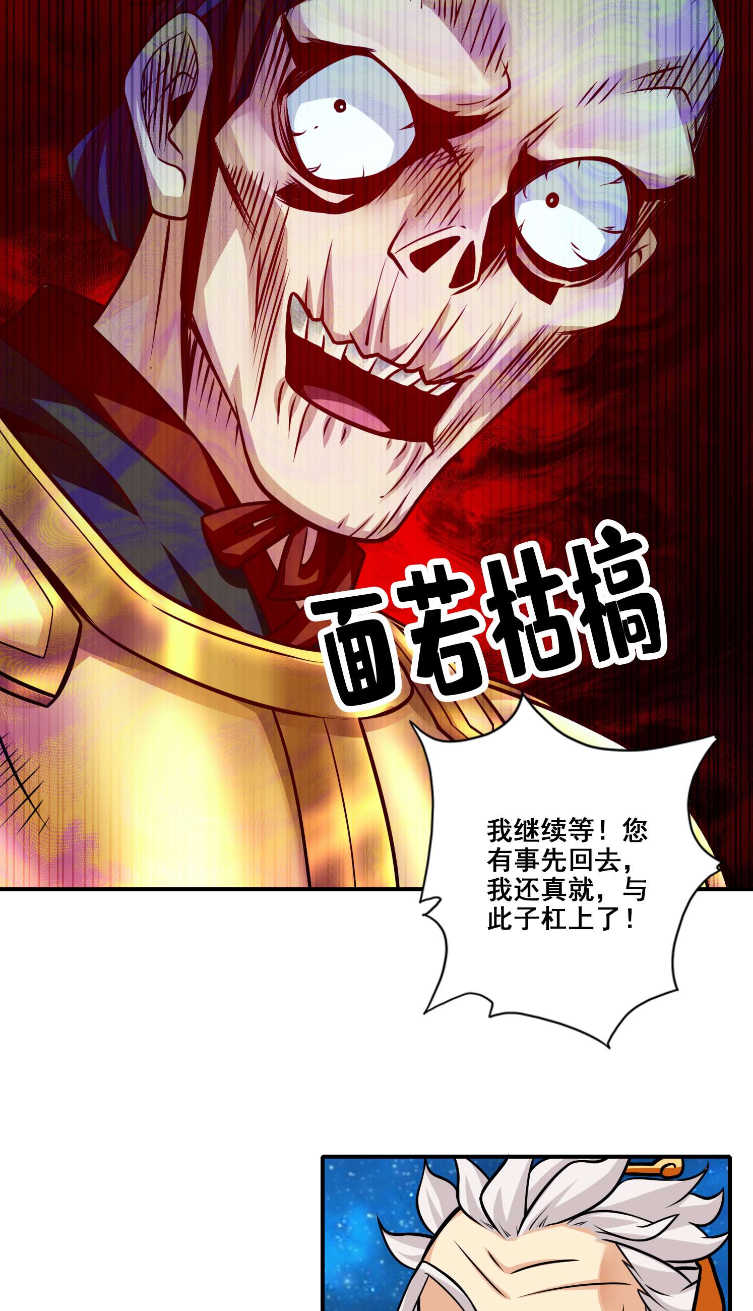 我师兄实在太稳健了94 第94话-天神托梦