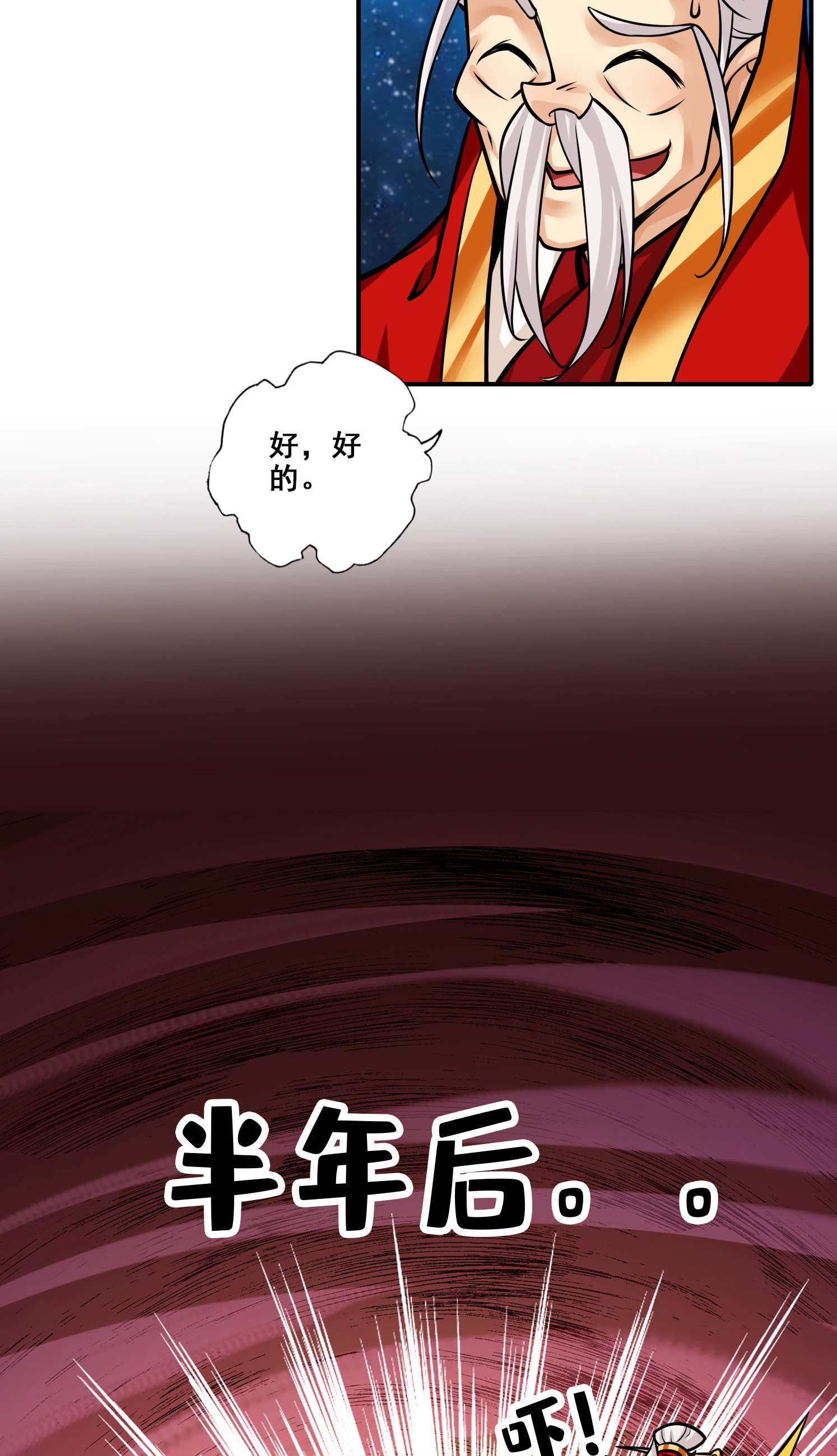 我师兄实在太稳健了94 第94话-天神托梦