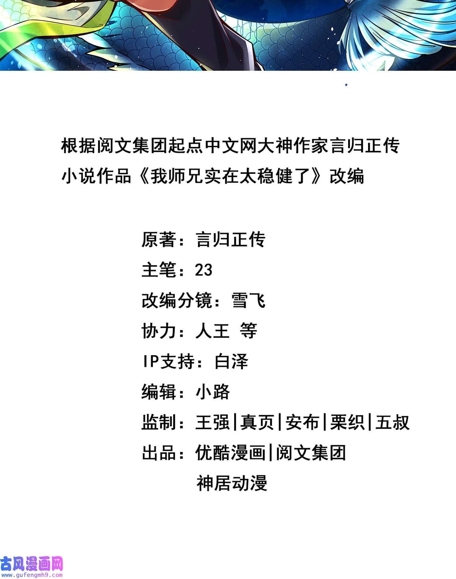 我师兄实在太稳健了95 第95话-入梦