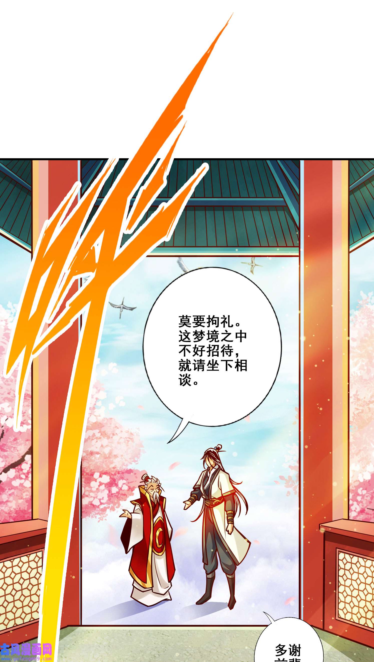 我师兄实在太稳健了95 第95话-入梦
