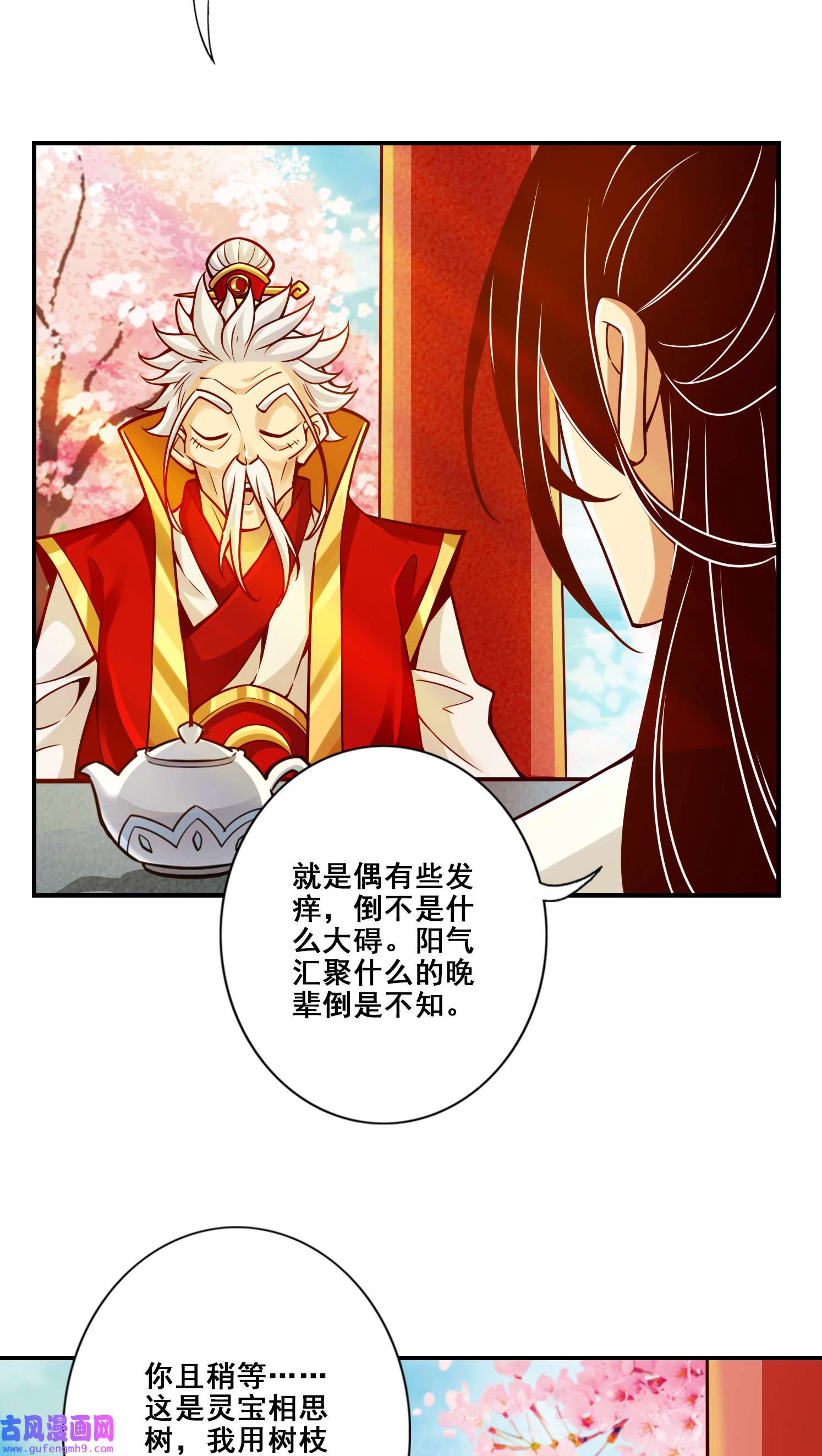 我师兄实在太稳健了95 第95话-入梦