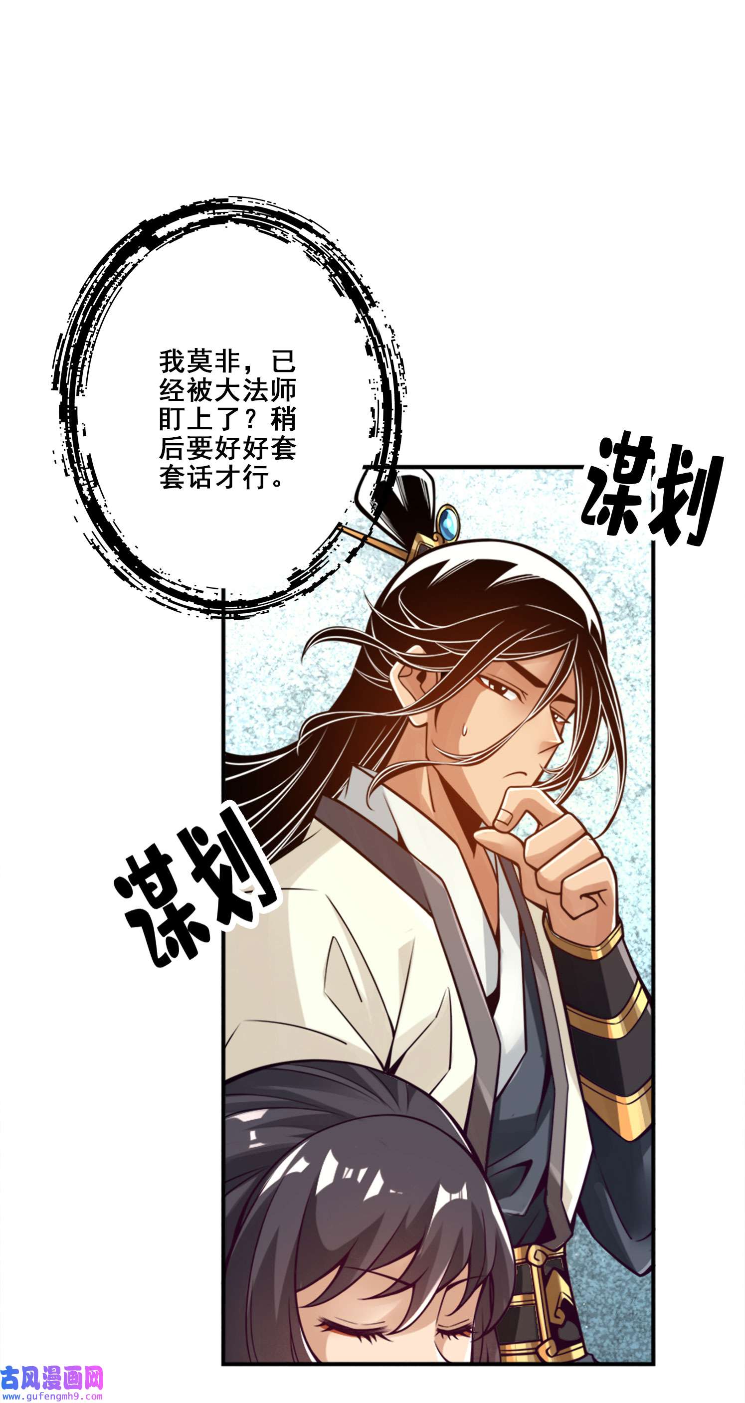 我师兄实在太稳健了95 第95话-入梦