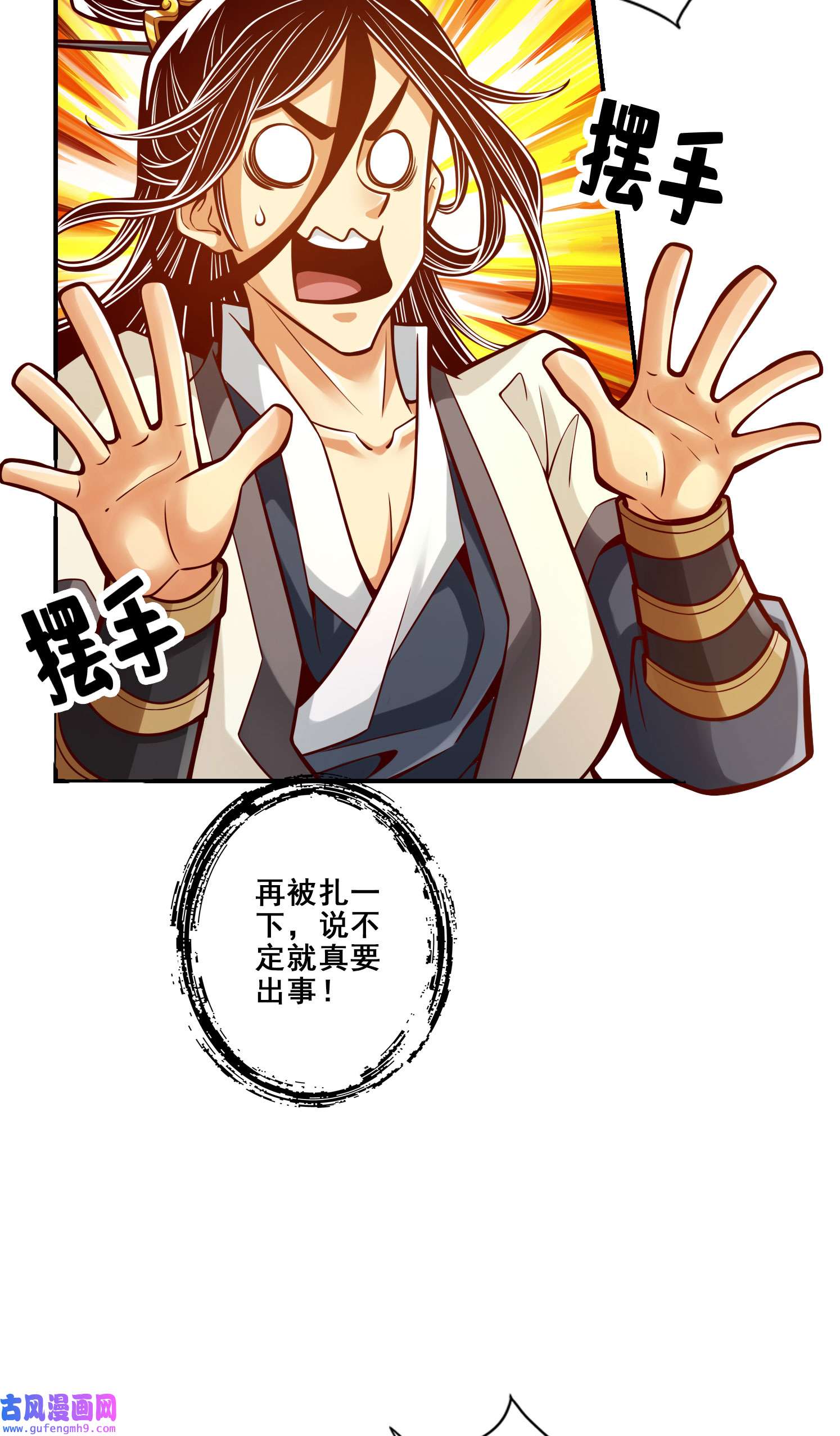 我师兄实在太稳健了95 第95话-入梦