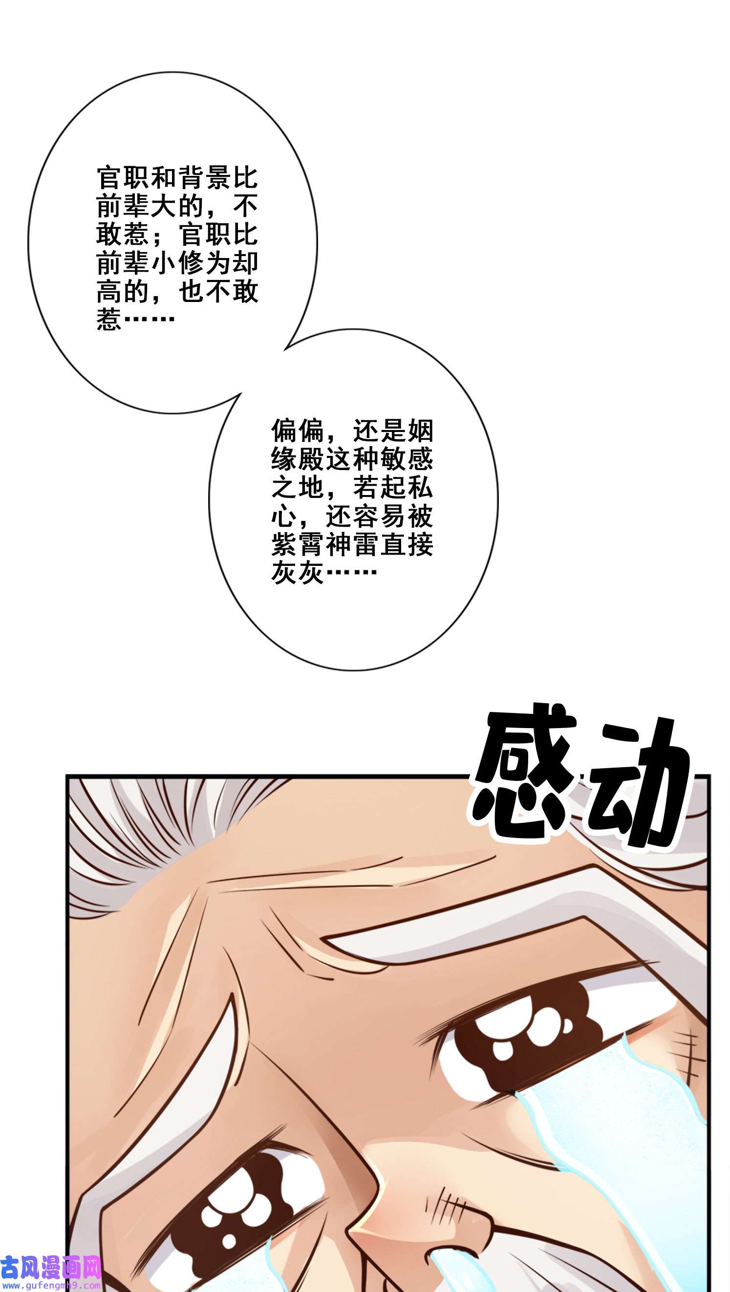我师兄实在太稳健了95 第95话-入梦