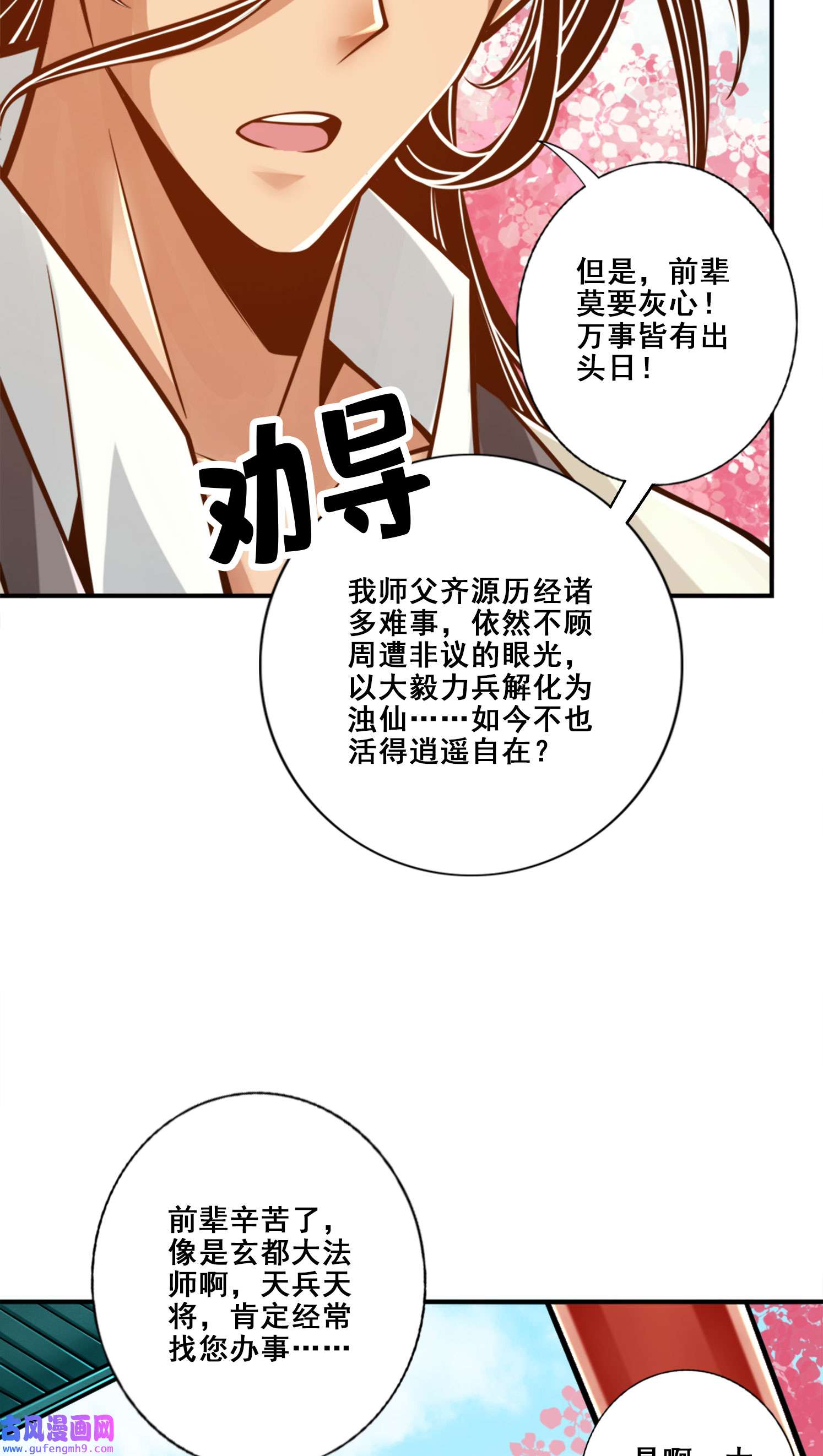 我师兄实在太稳健了95 第95话-入梦