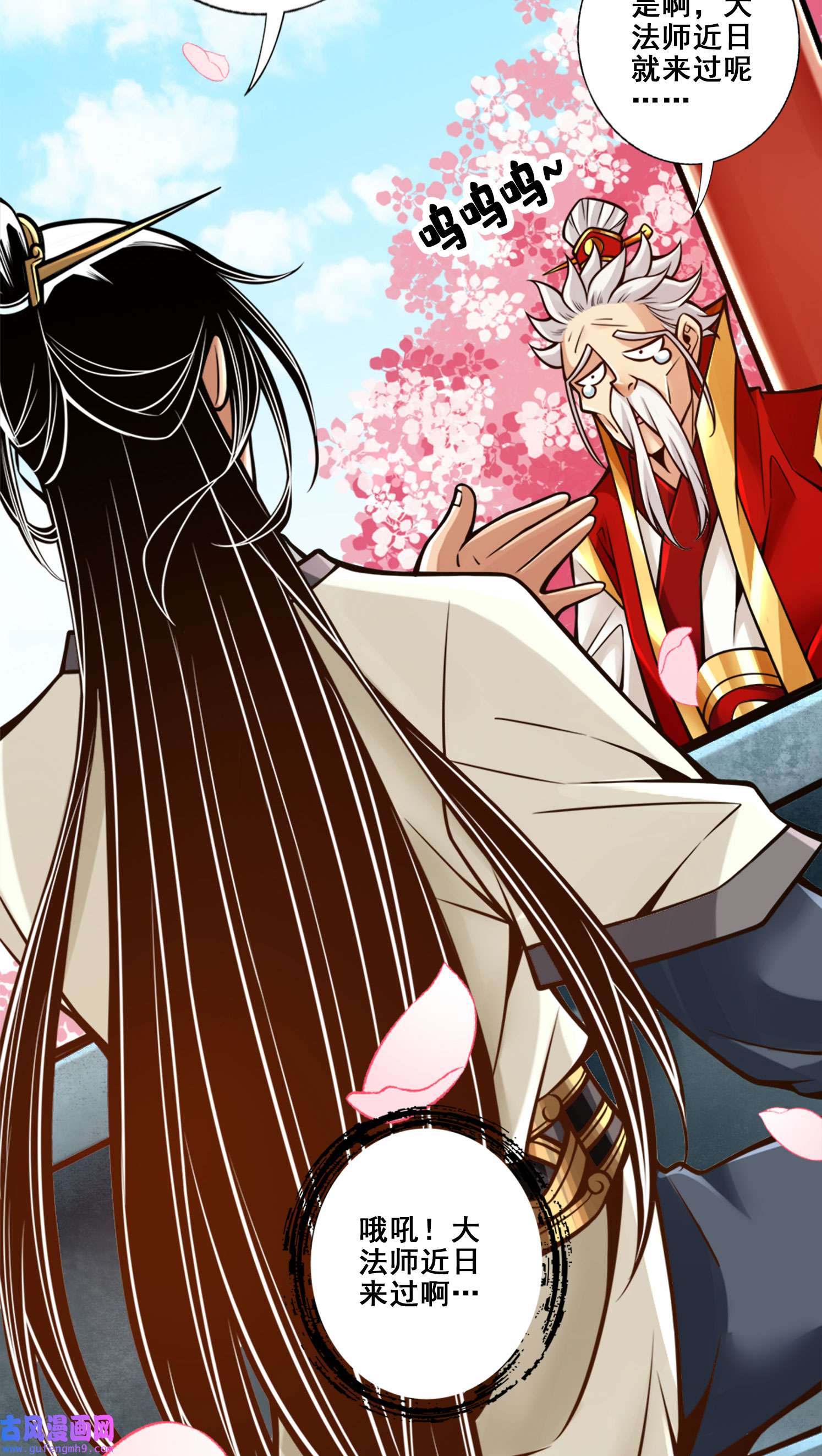 我师兄实在太稳健了95 第95话-入梦