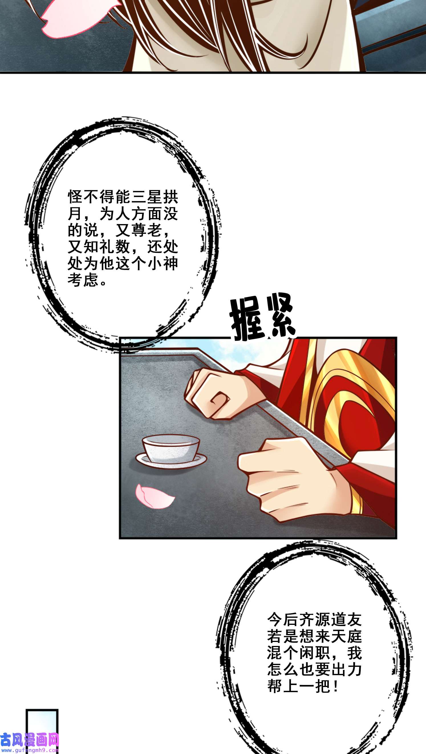 我师兄实在太稳健了95 第95话-入梦