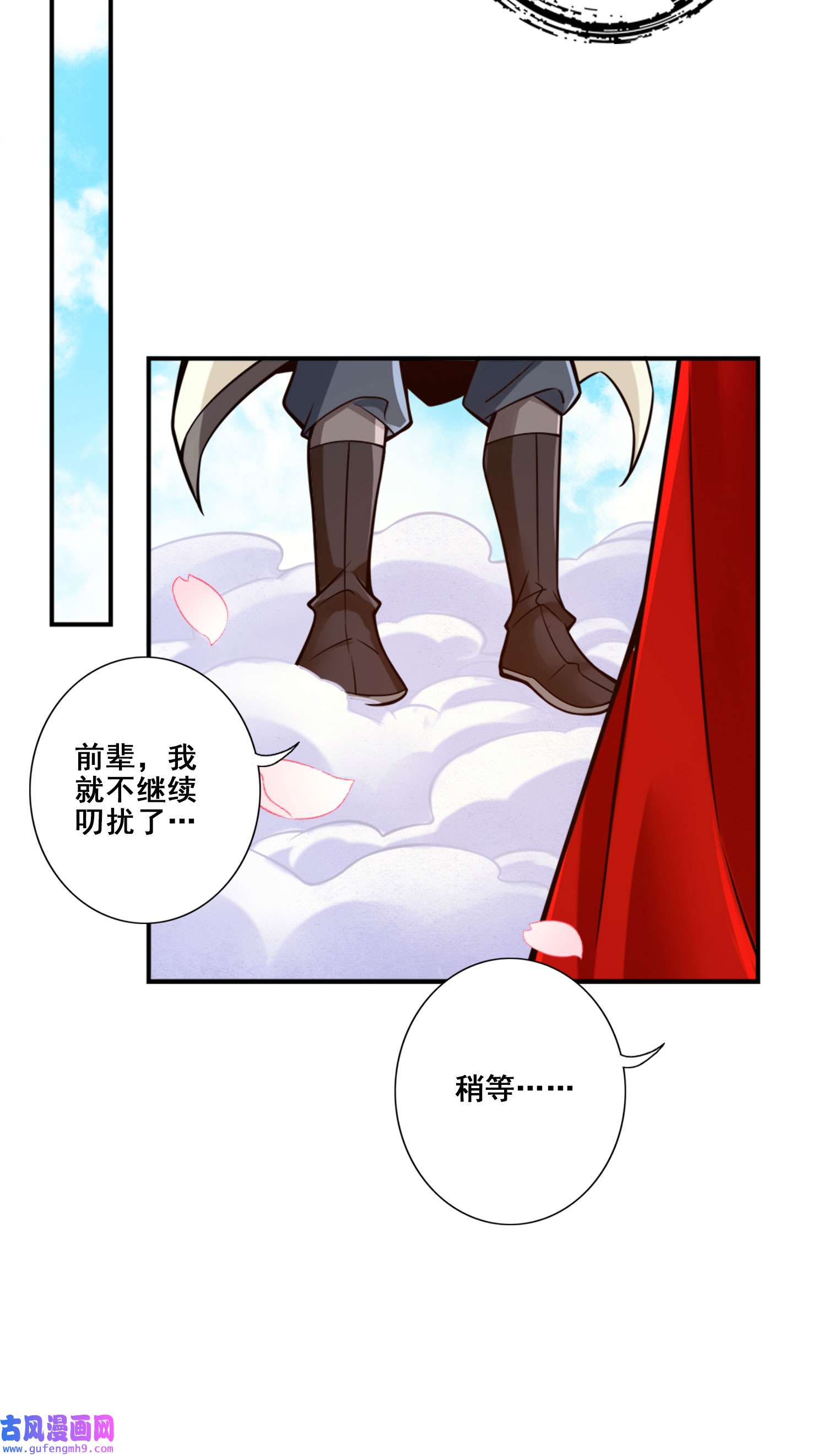 我师兄实在太稳健了95 第95话-入梦