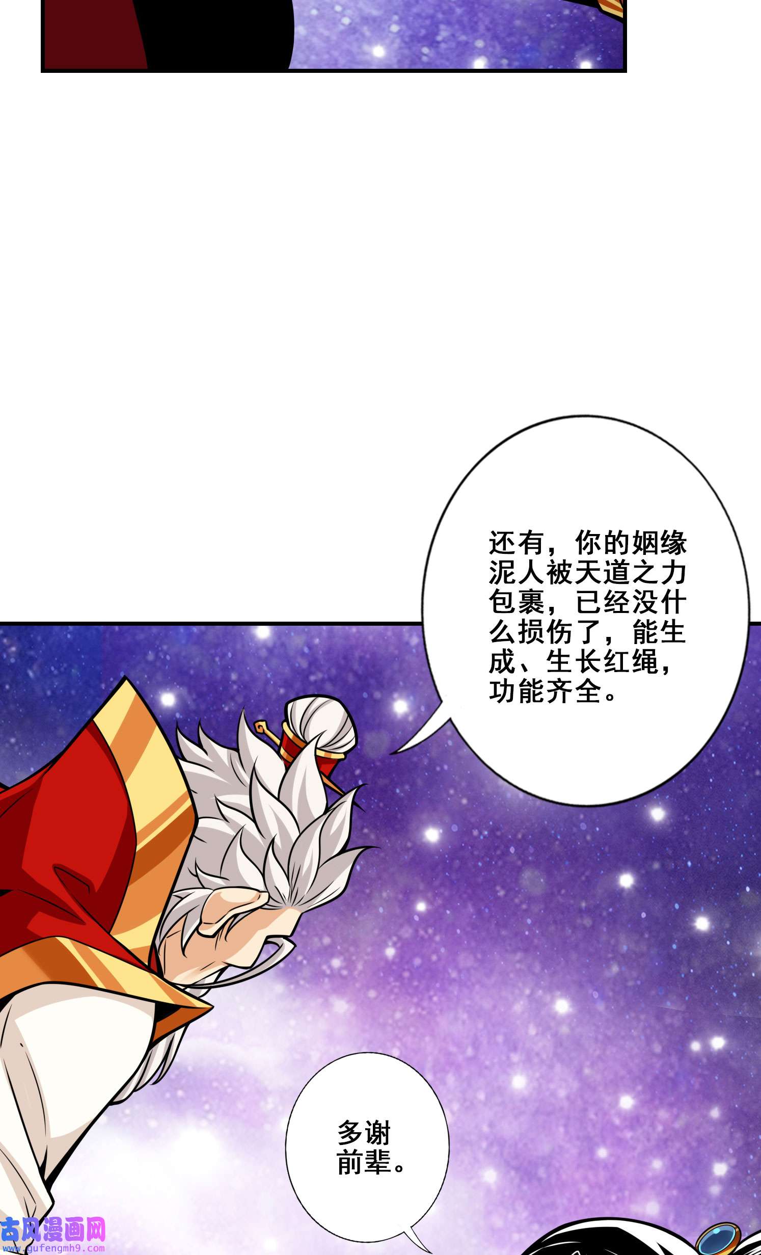我师兄实在太稳健了95 第95话-入梦