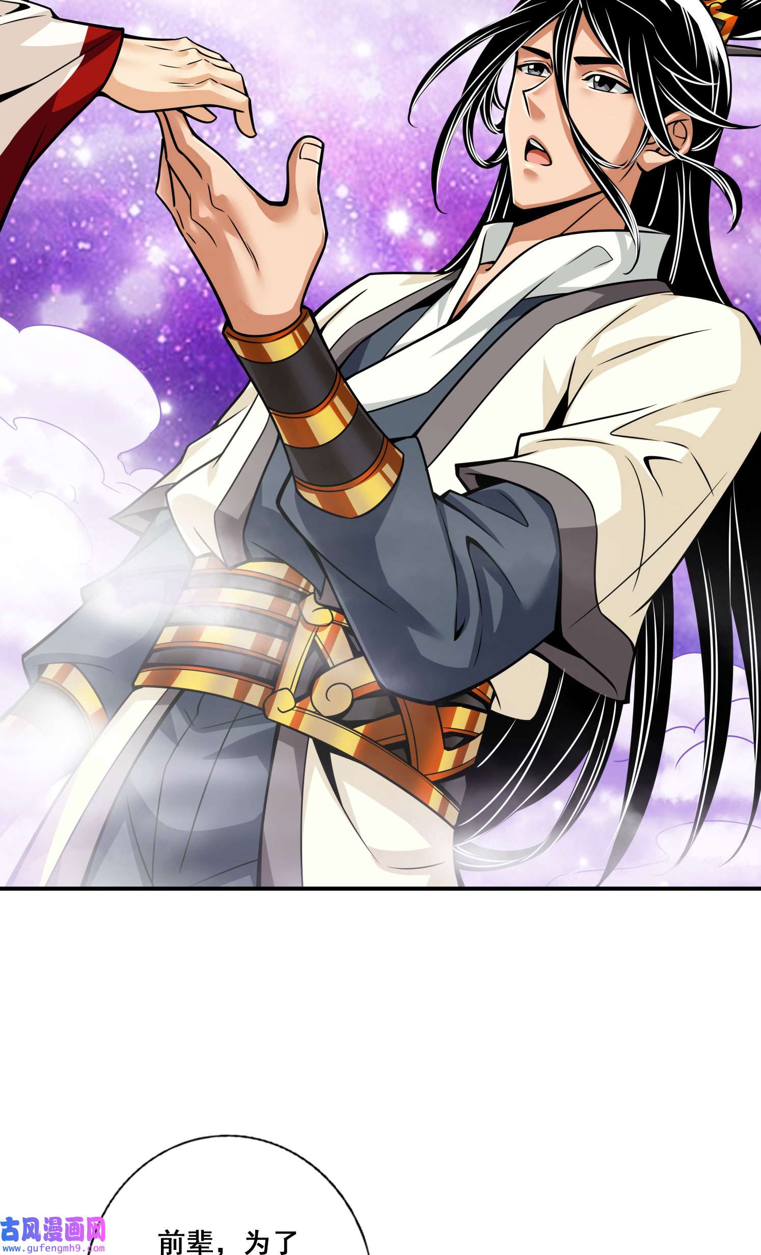 我师兄实在太稳健了95 第95话-入梦
