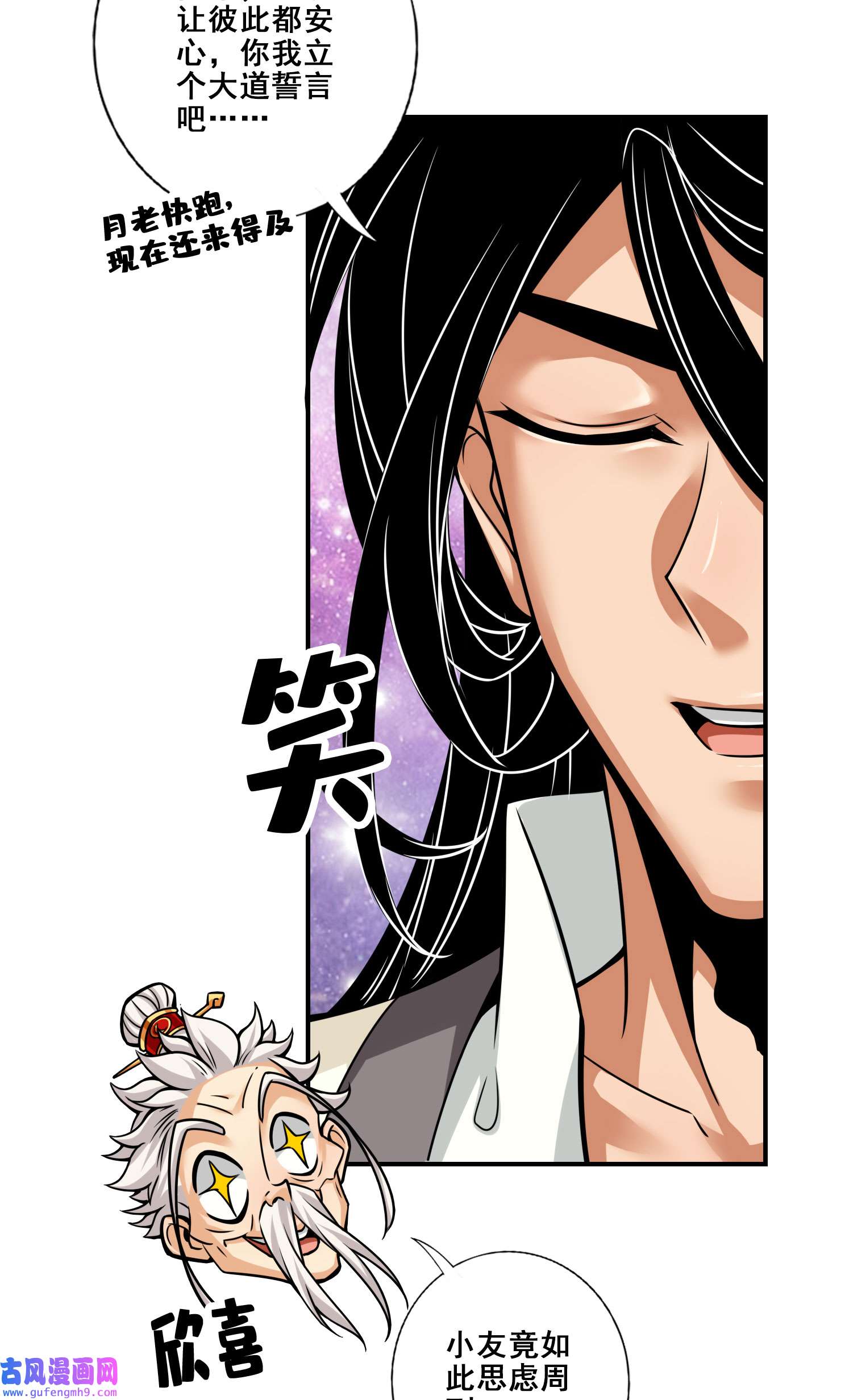 我师兄实在太稳健了95 第95话-入梦