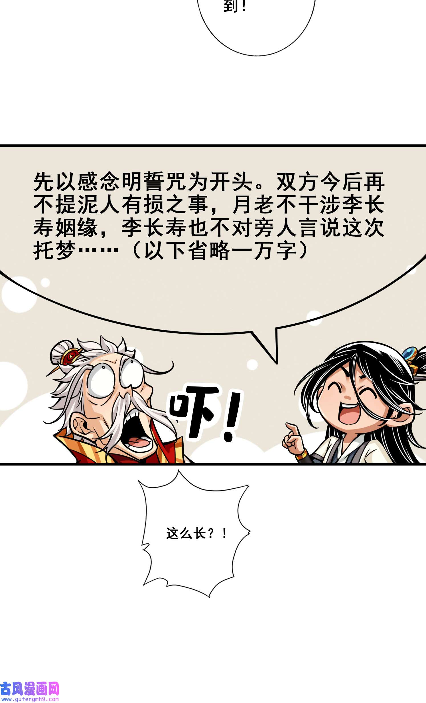 我师兄实在太稳健了95 第95话-入梦