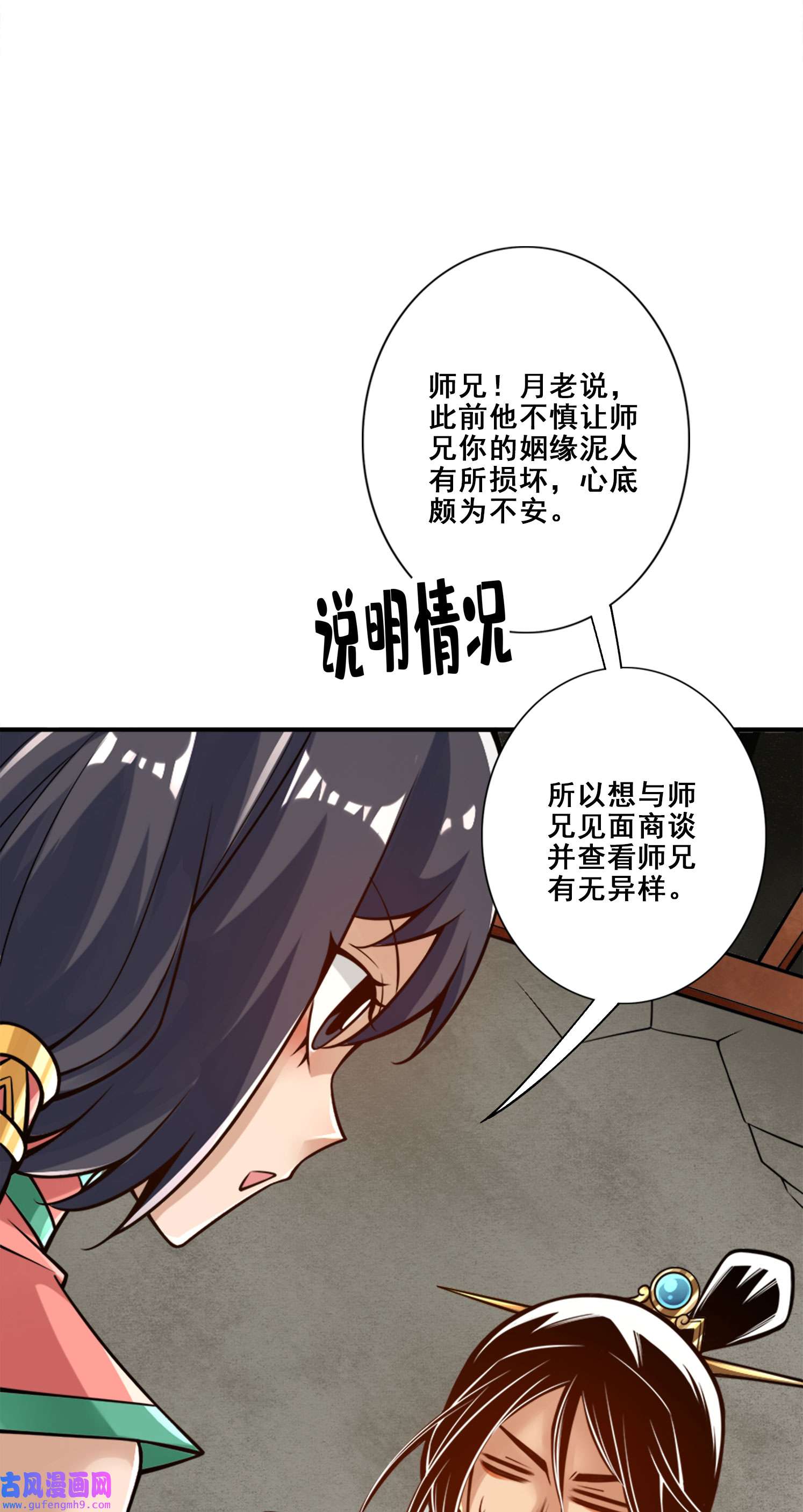 我师兄实在太稳健了95 第95话-入梦