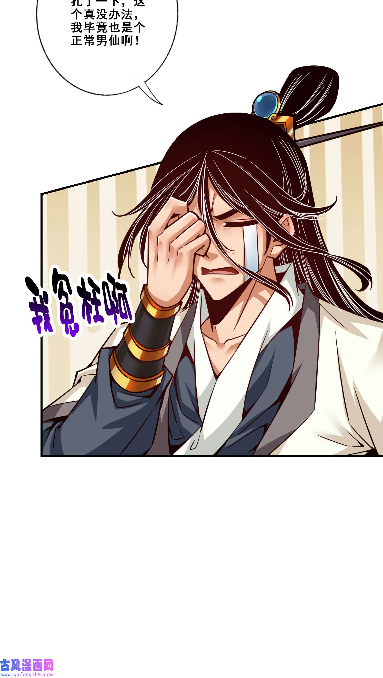 我师兄实在太稳健了95 第95话-入梦
