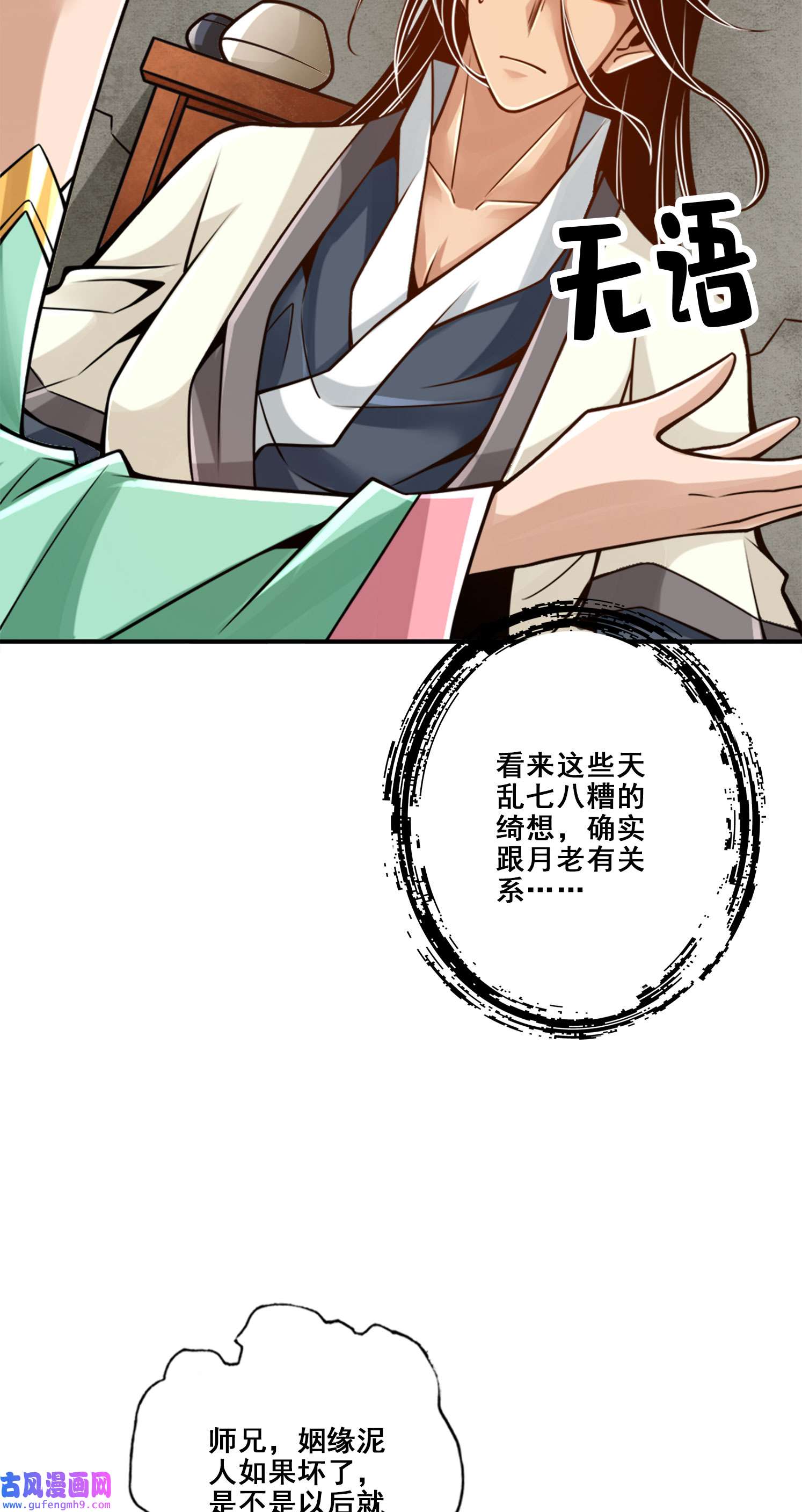 我师兄实在太稳健了95 第95话-入梦