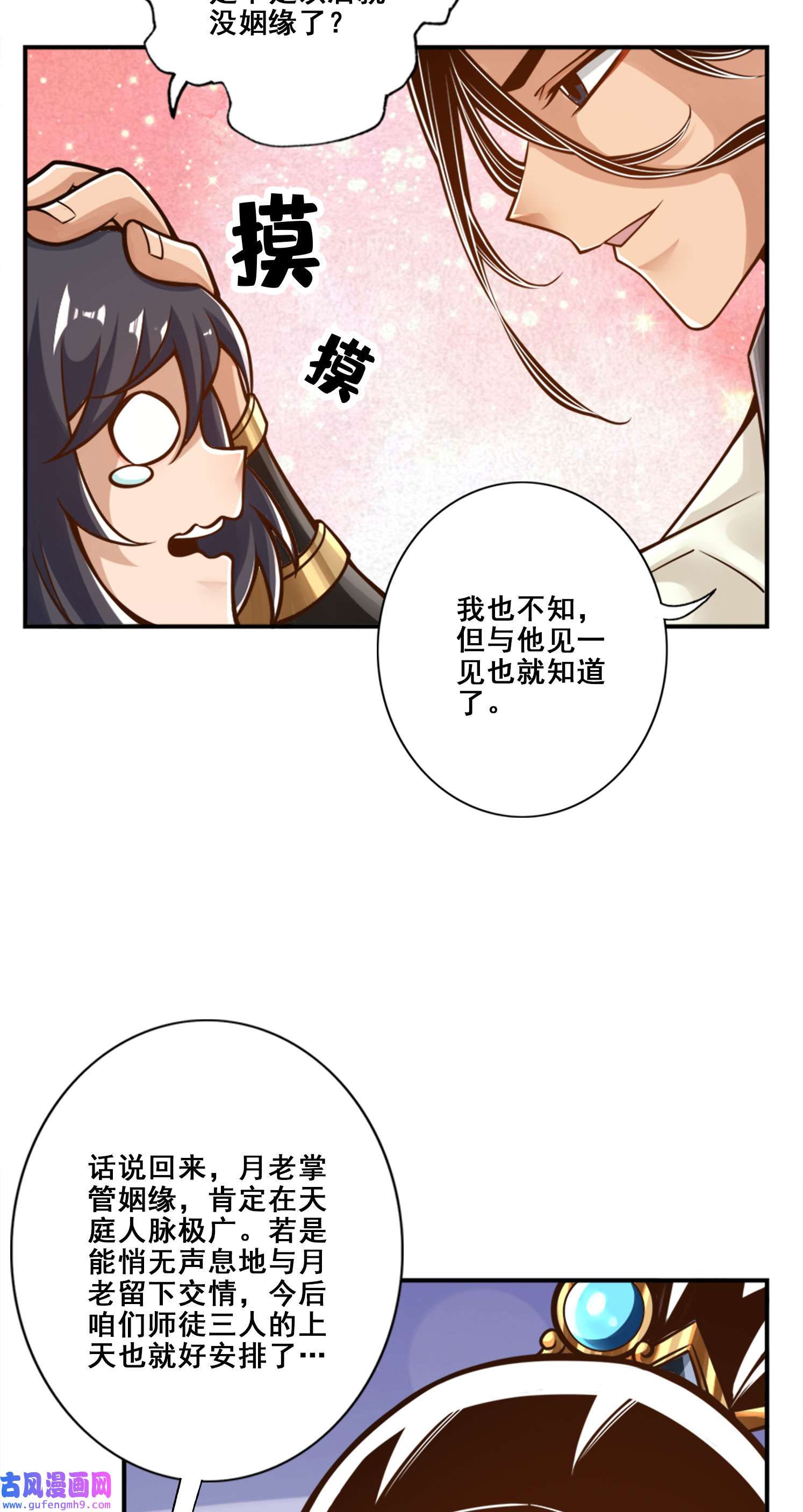 我师兄实在太稳健了95 第95话-入梦