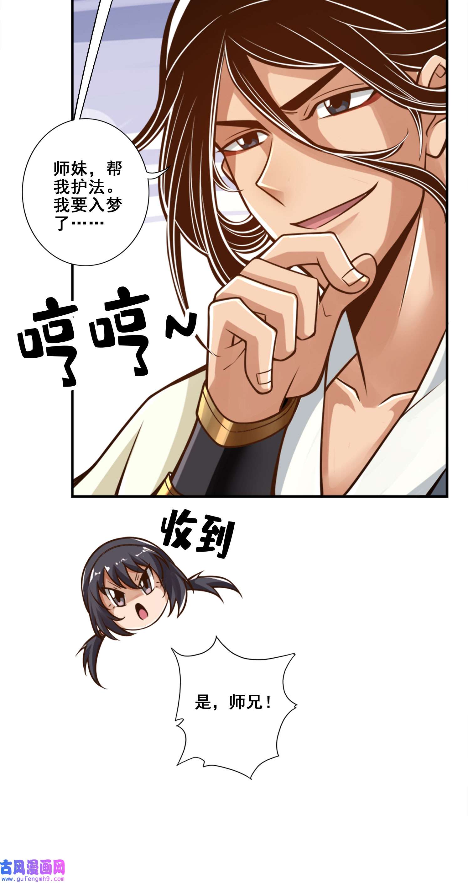 我师兄实在太稳健了95 第95话-入梦