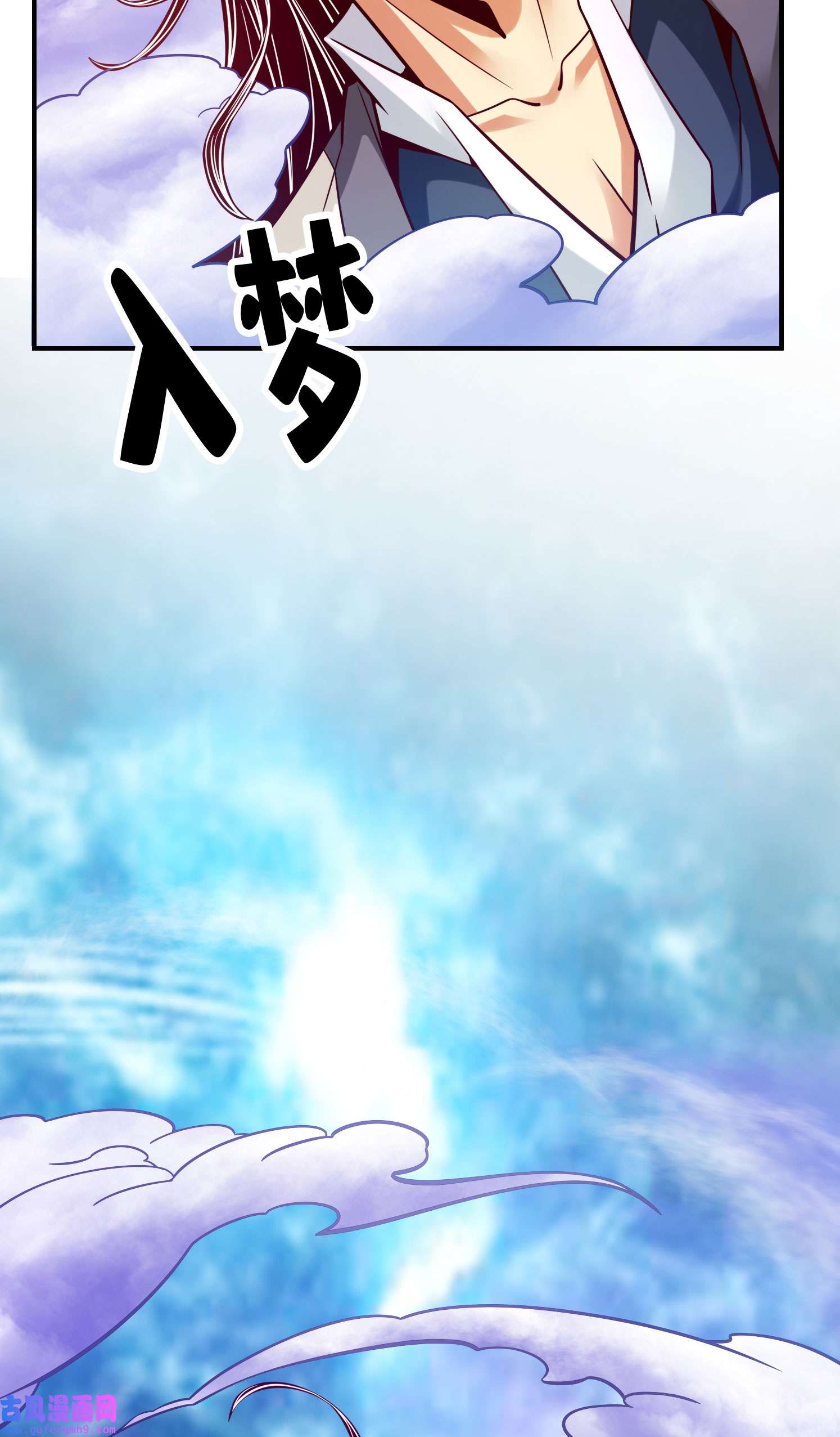 我师兄实在太稳健了95 第95话-入梦