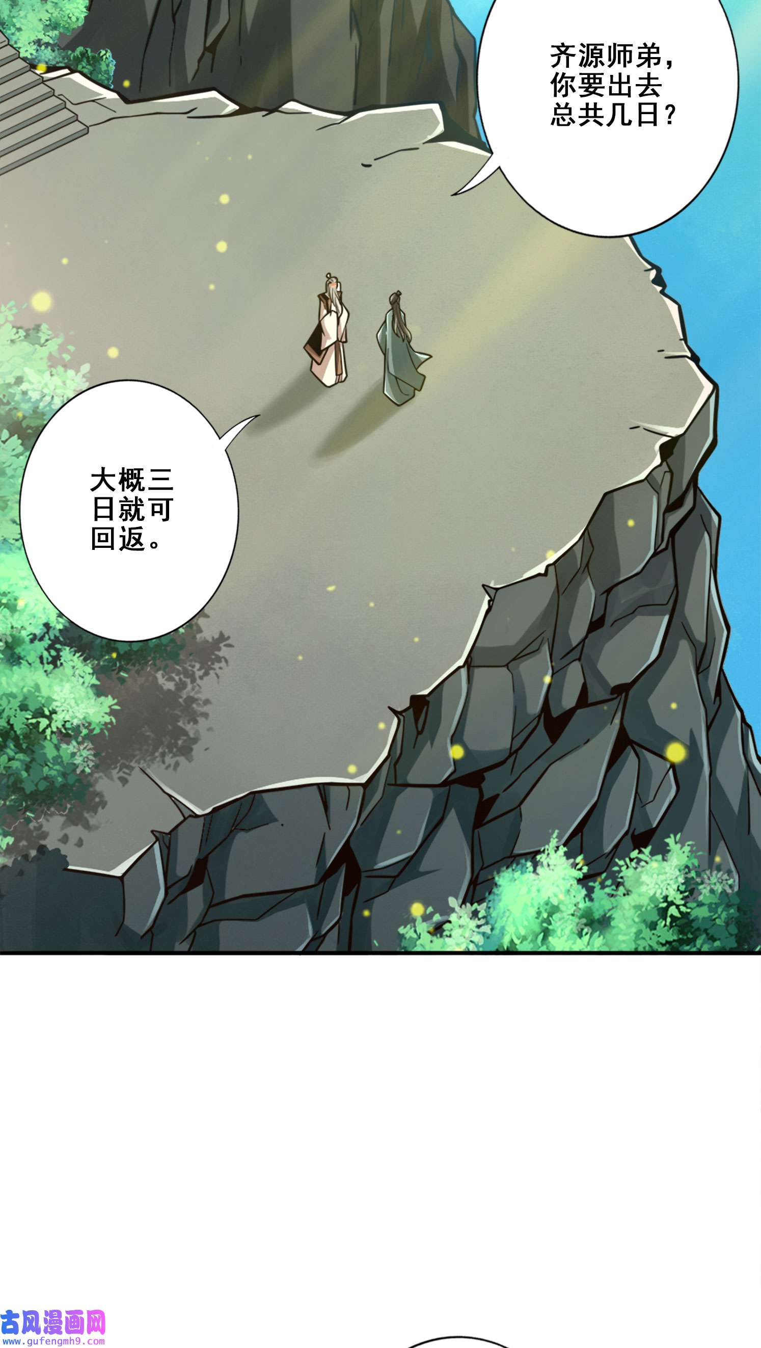 我师兄实在太稳健了96 第96话-月老的薄礼