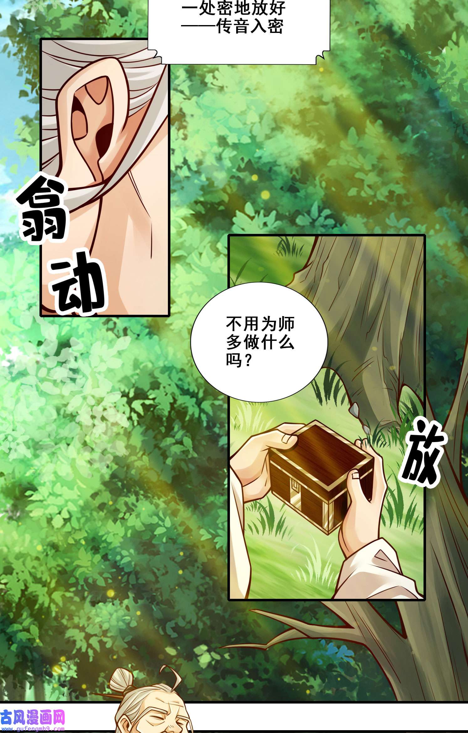 我师兄实在太稳健了96 第96话-月老的薄礼
