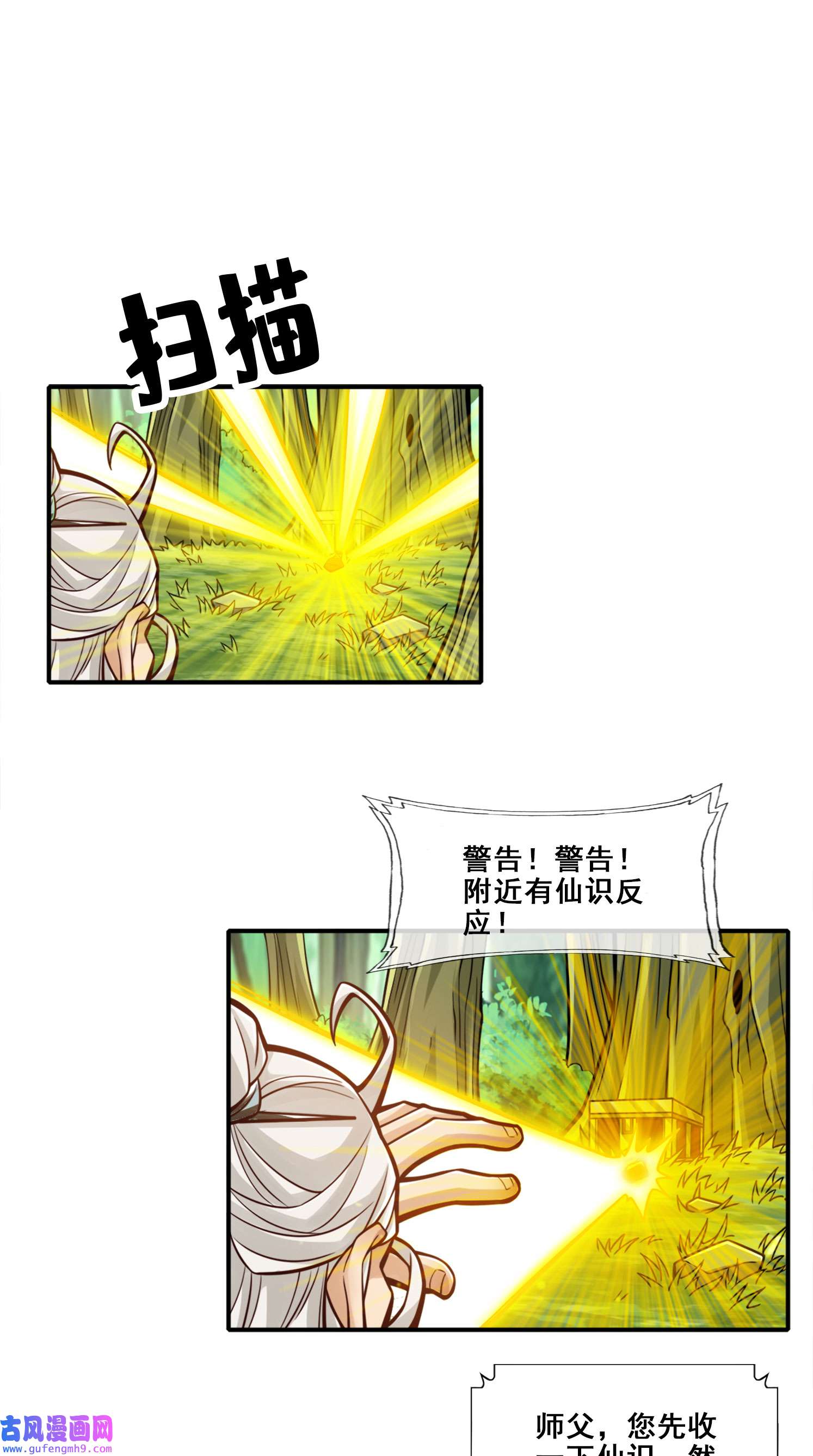 我师兄实在太稳健了96 第96话-月老的薄礼