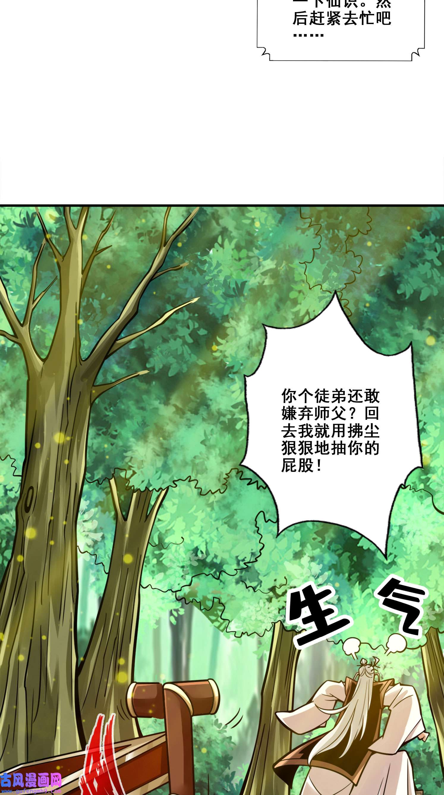 我师兄实在太稳健了96 第96话-月老的薄礼
