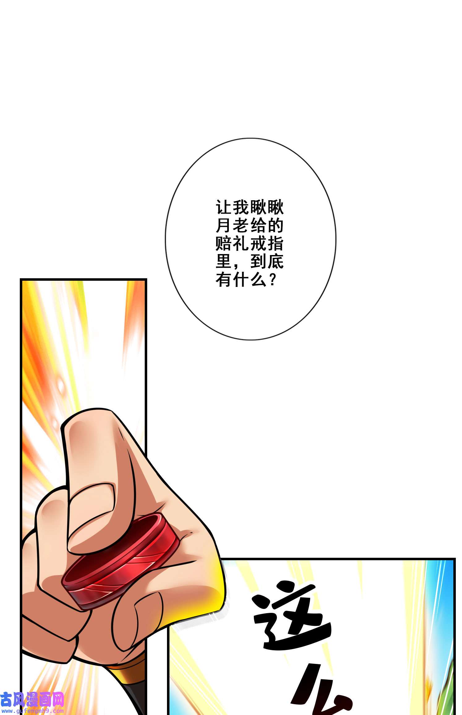 我师兄实在太稳健了96 第96话-月老的薄礼