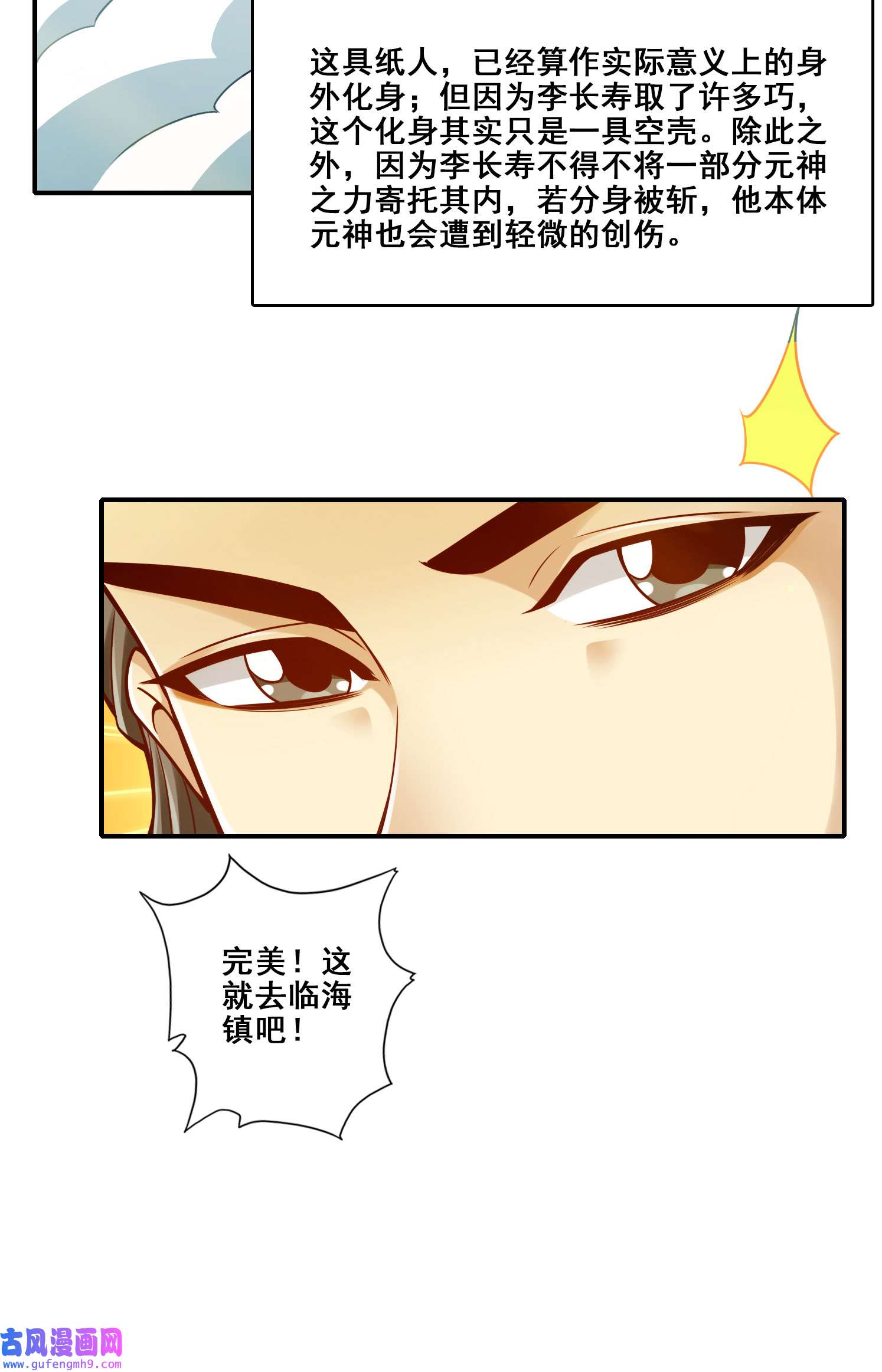 我师兄实在太稳健了96 第96话-月老的薄礼