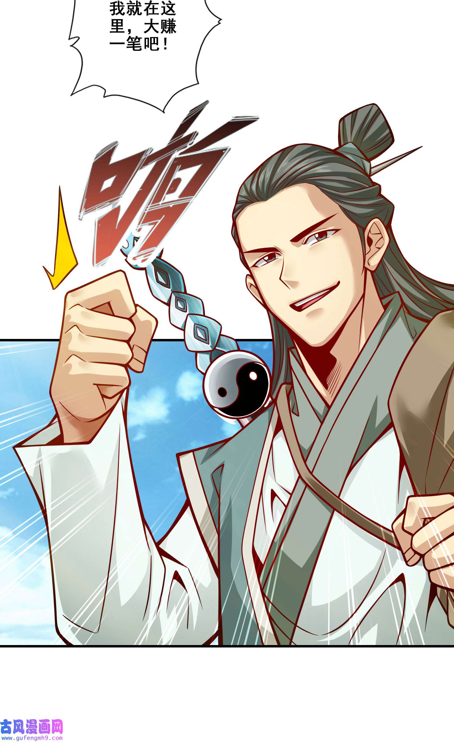 我师兄实在太稳健了96 第96话-月老的薄礼