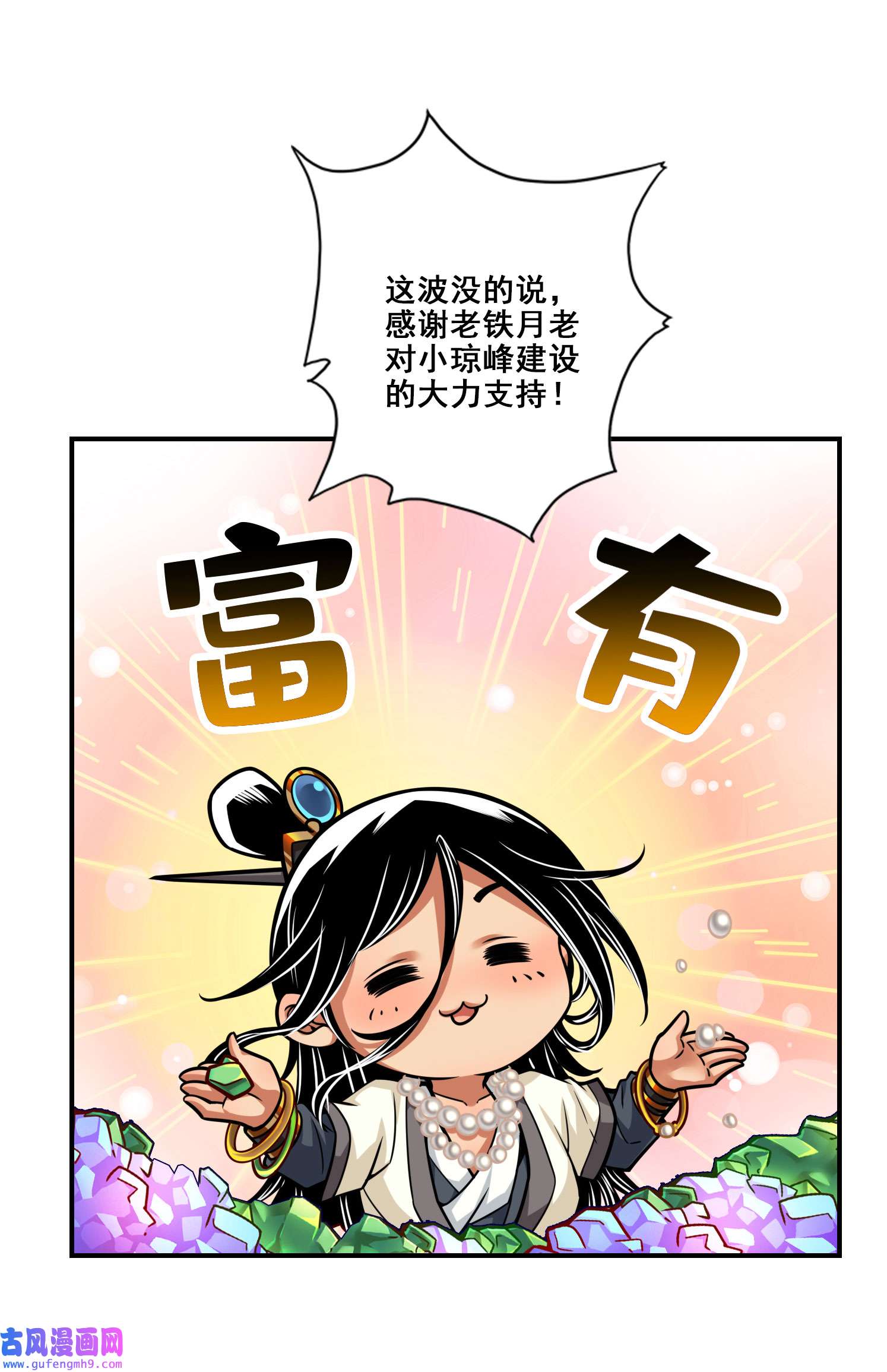 我师兄实在太稳健了96 第96话-月老的薄礼