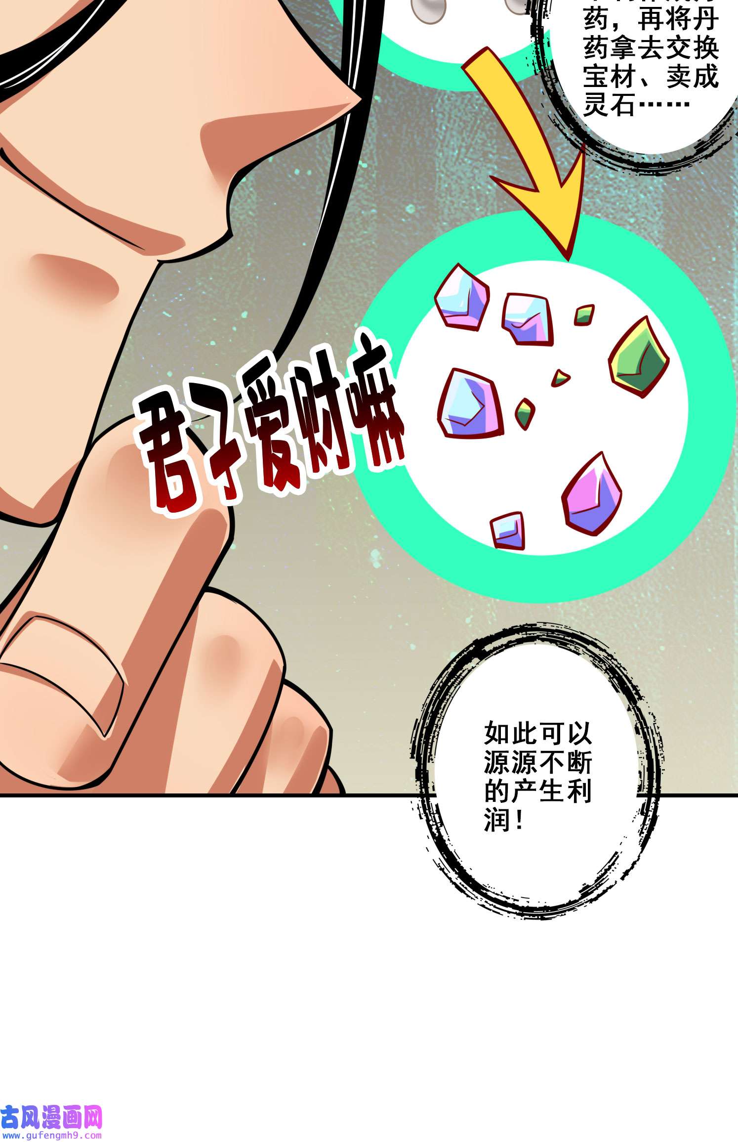 我师兄实在太稳健了96 第96话-月老的薄礼