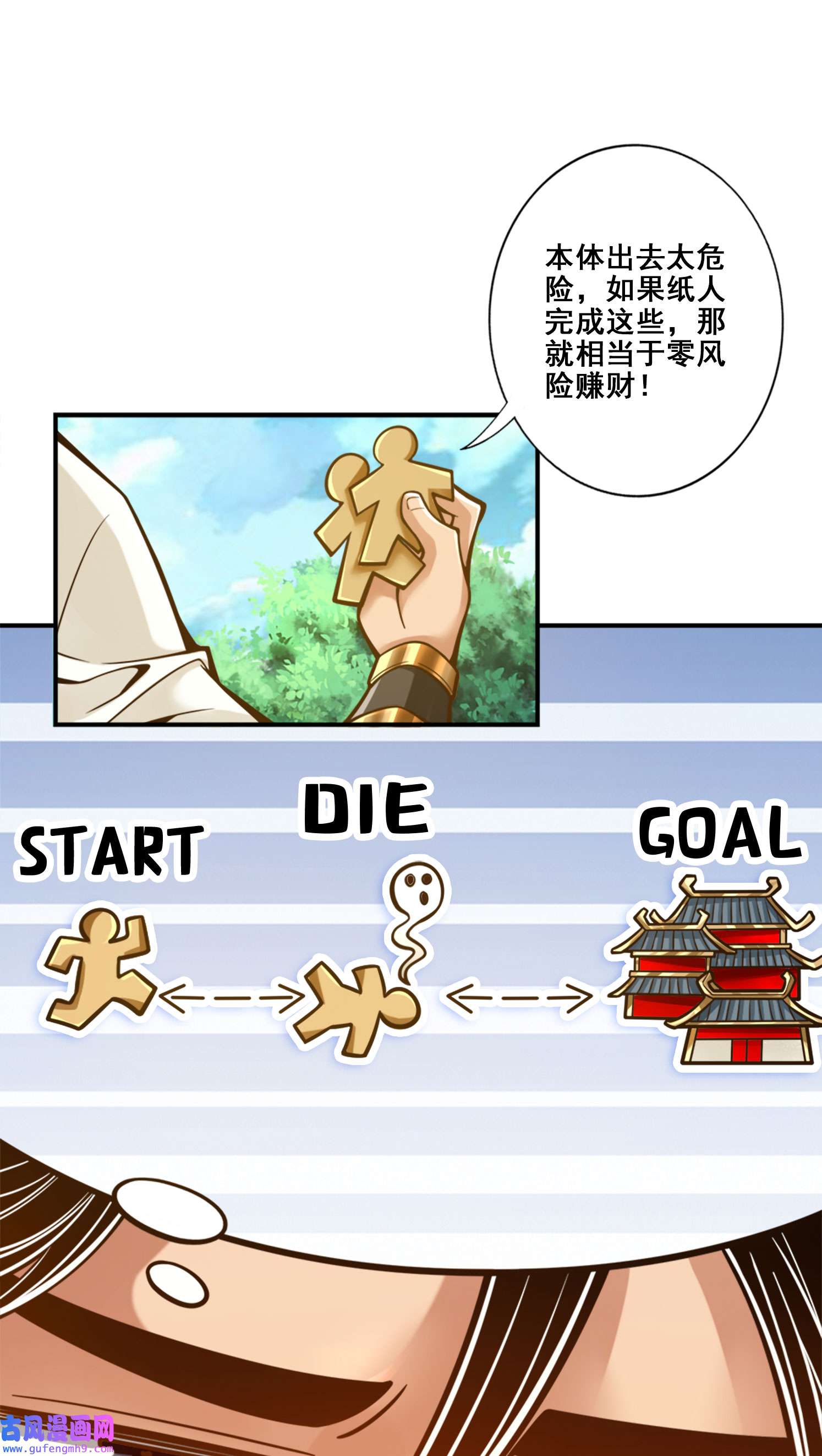 我师兄实在太稳健了96 第96话-月老的薄礼