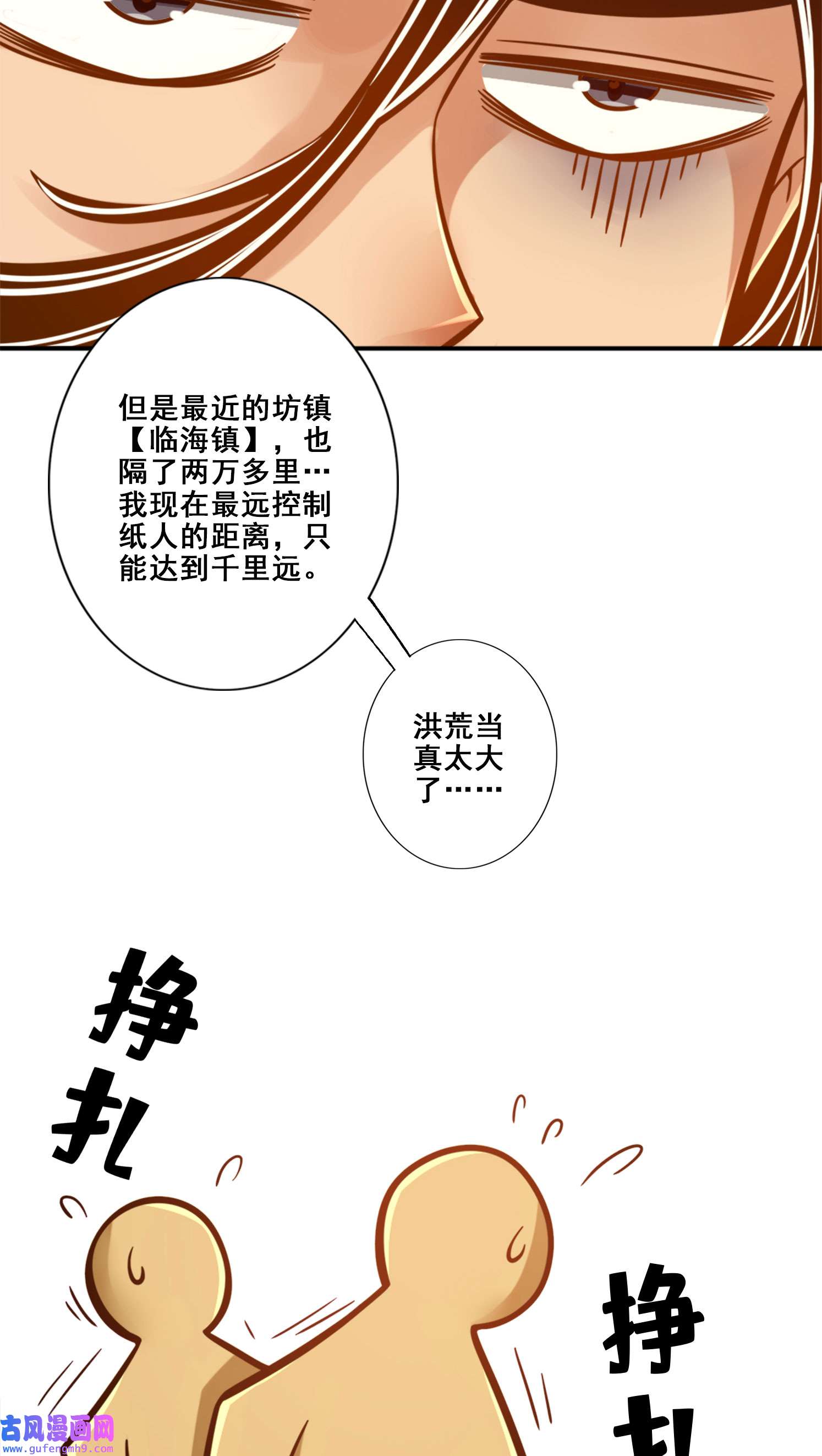 我师兄实在太稳健了96 第96话-月老的薄礼