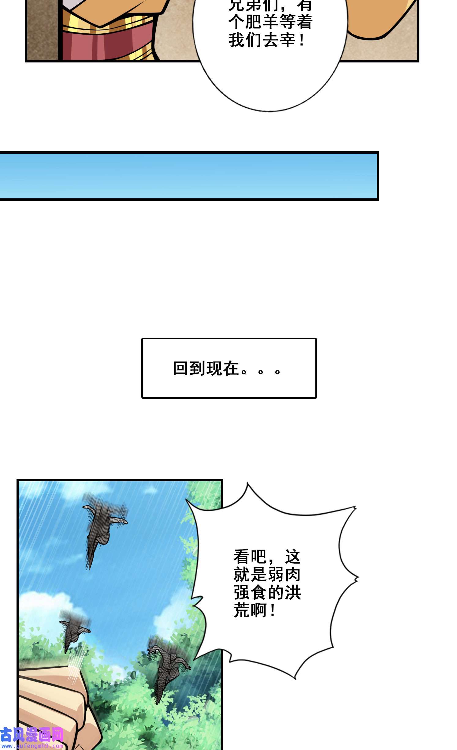 我师兄实在太稳健了97 第97话-速战速决