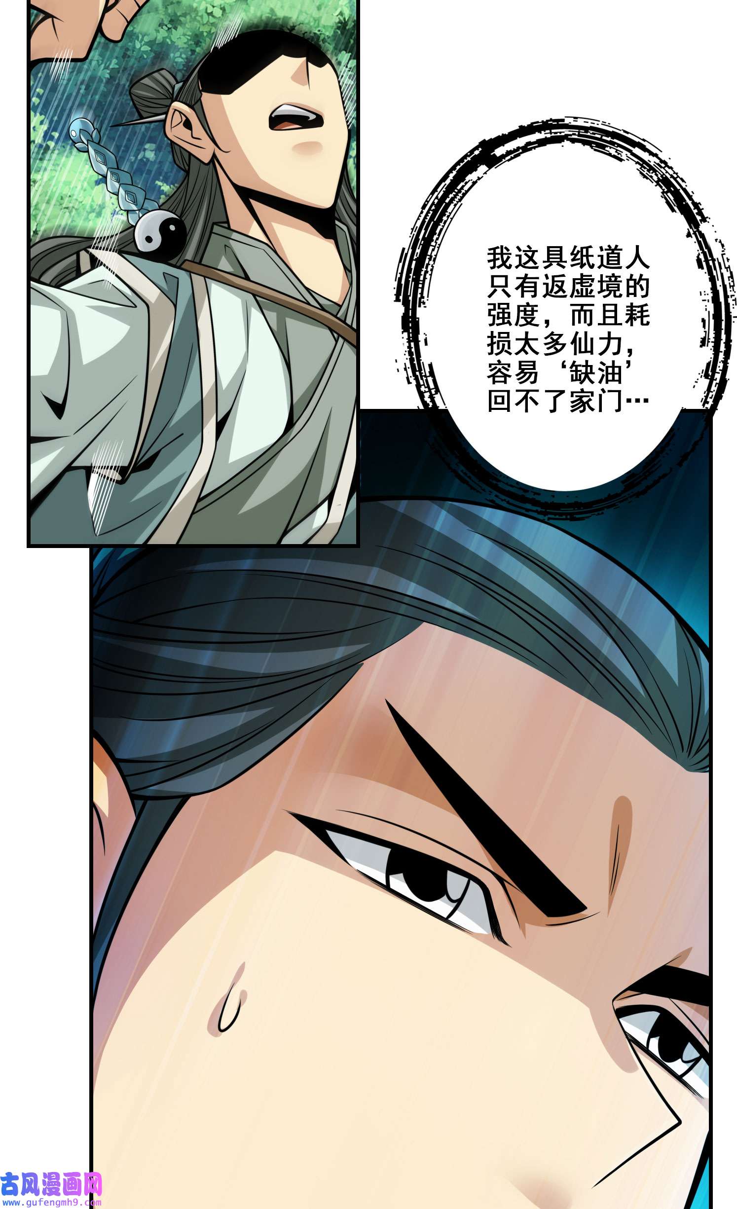 我师兄实在太稳健了97 第97话-速战速决
