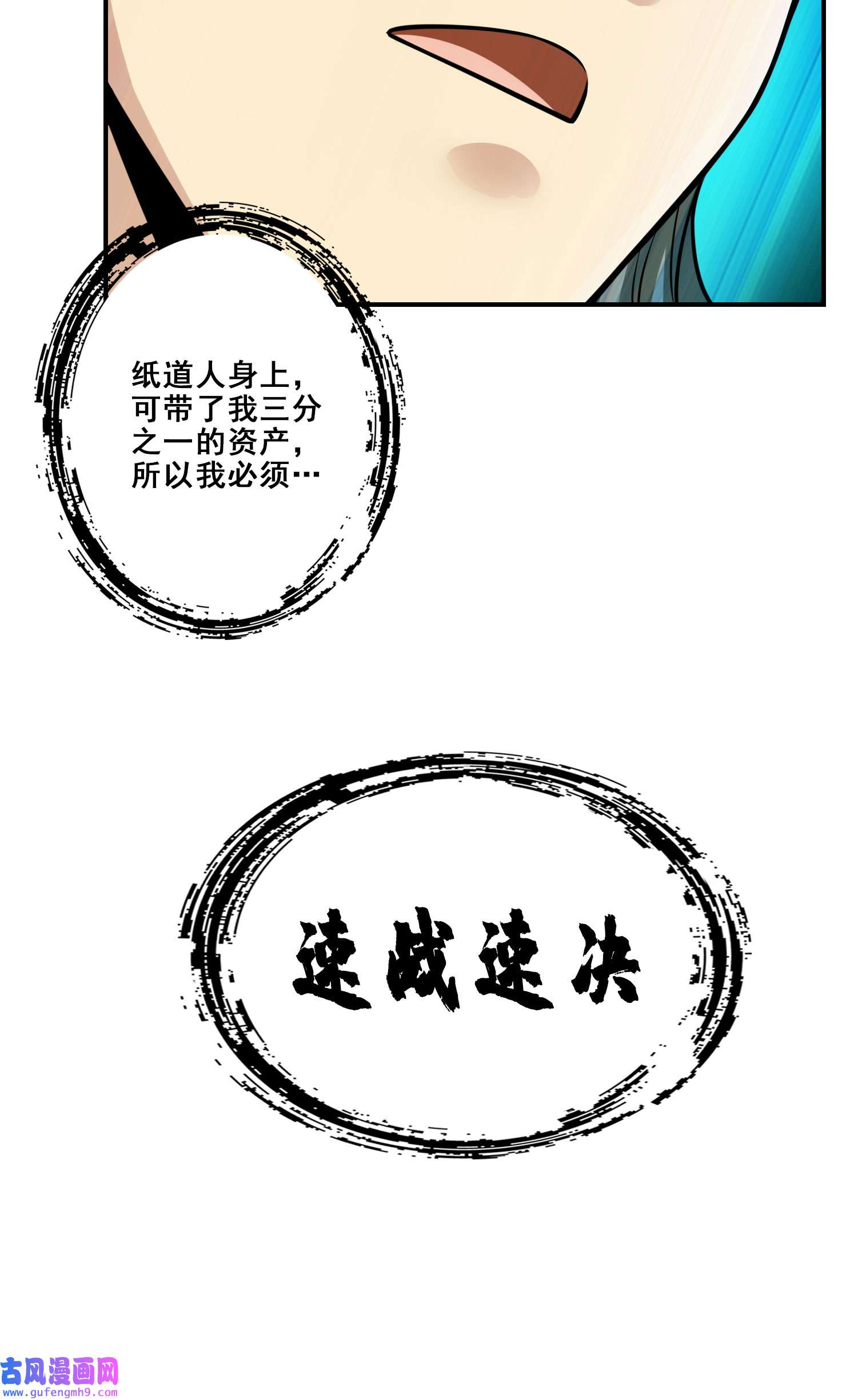 我师兄实在太稳健了97 第97话-速战速决