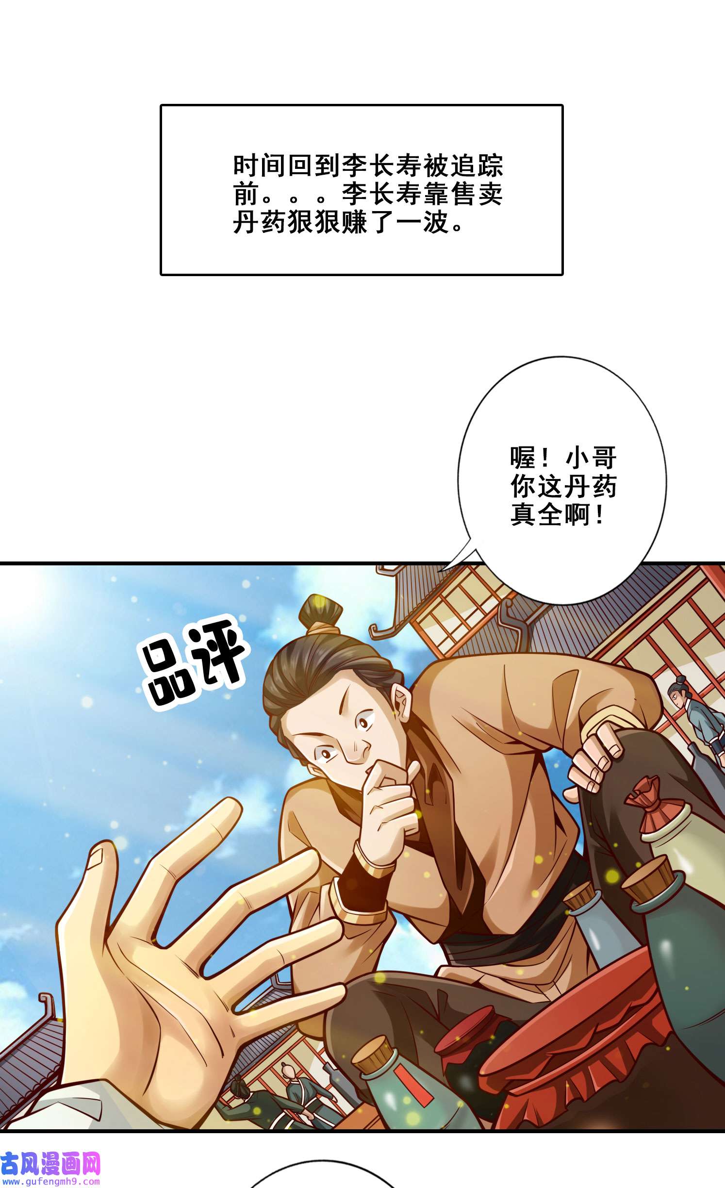 我师兄实在太稳健了97 第97话-速战速决