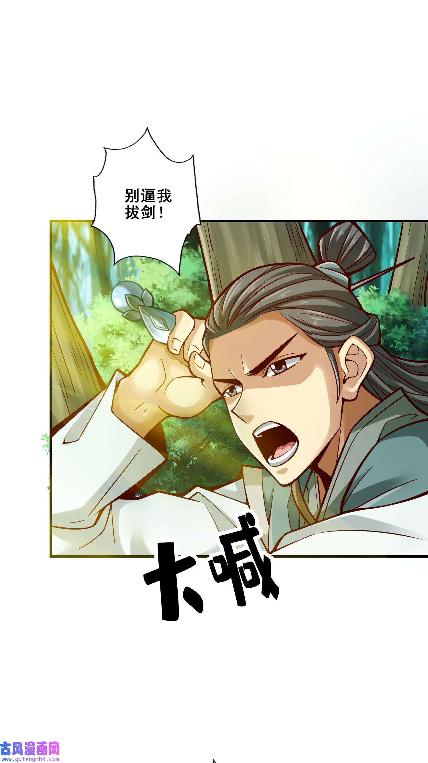 我师兄实在太稳健了97 第97话-速战速决