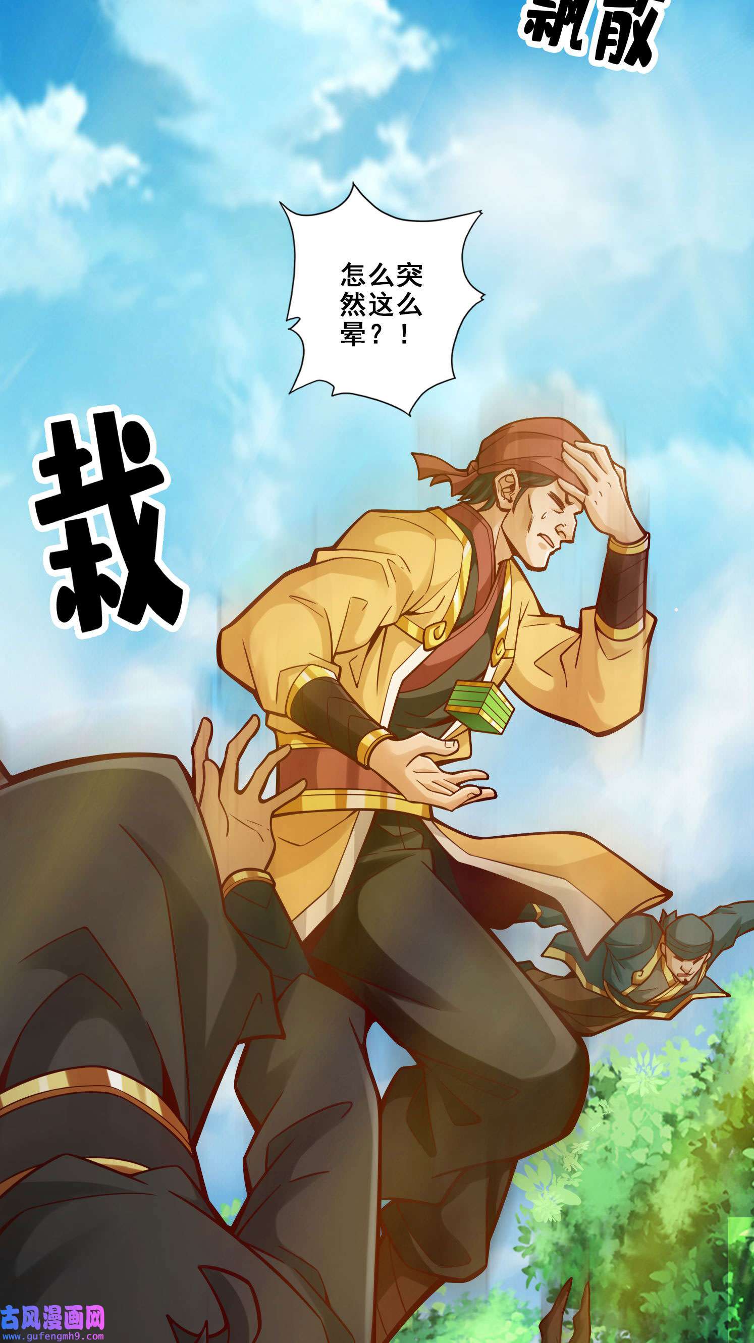 我师兄实在太稳健了97 第97话-速战速决