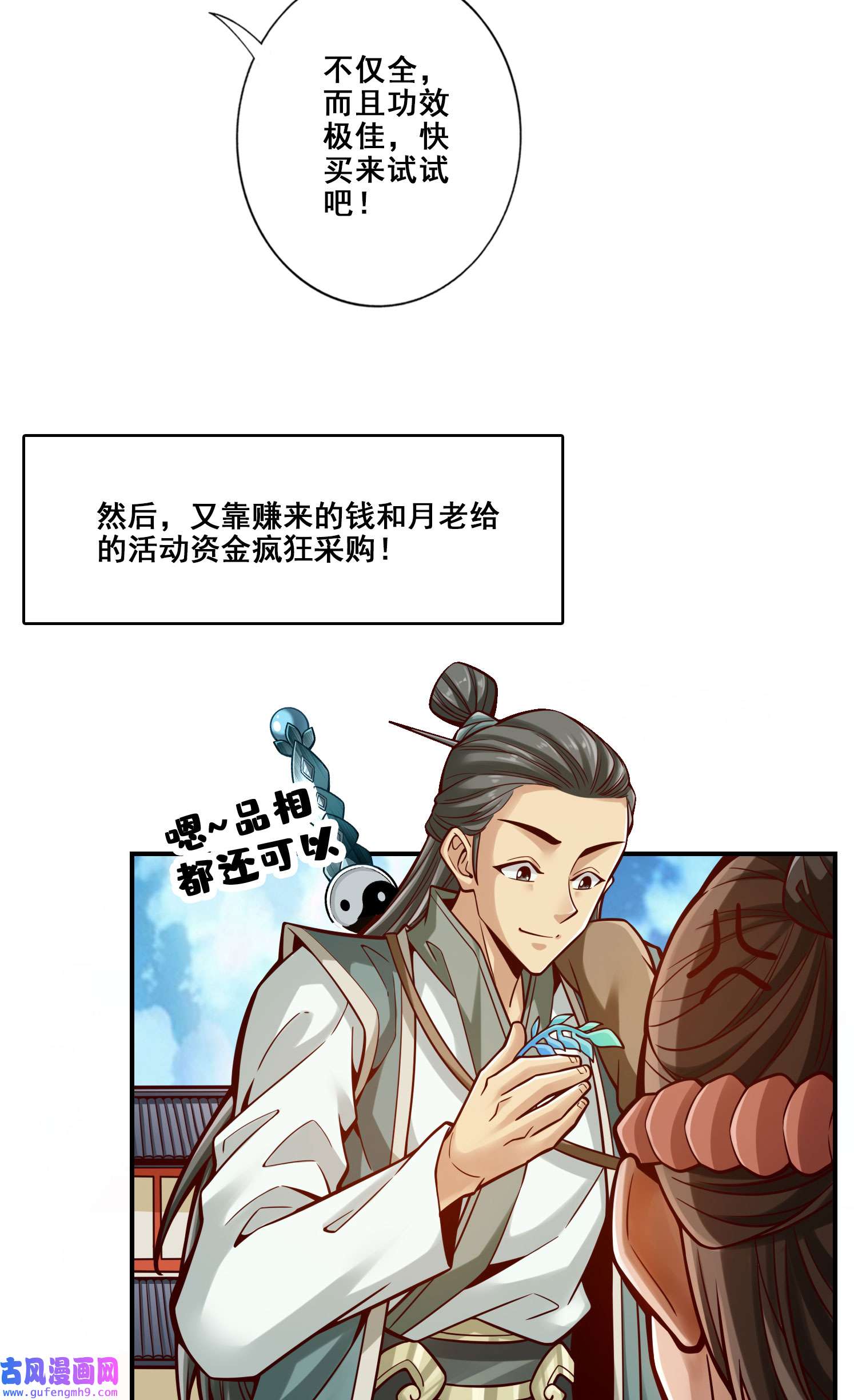 我师兄实在太稳健了97 第97话-速战速决