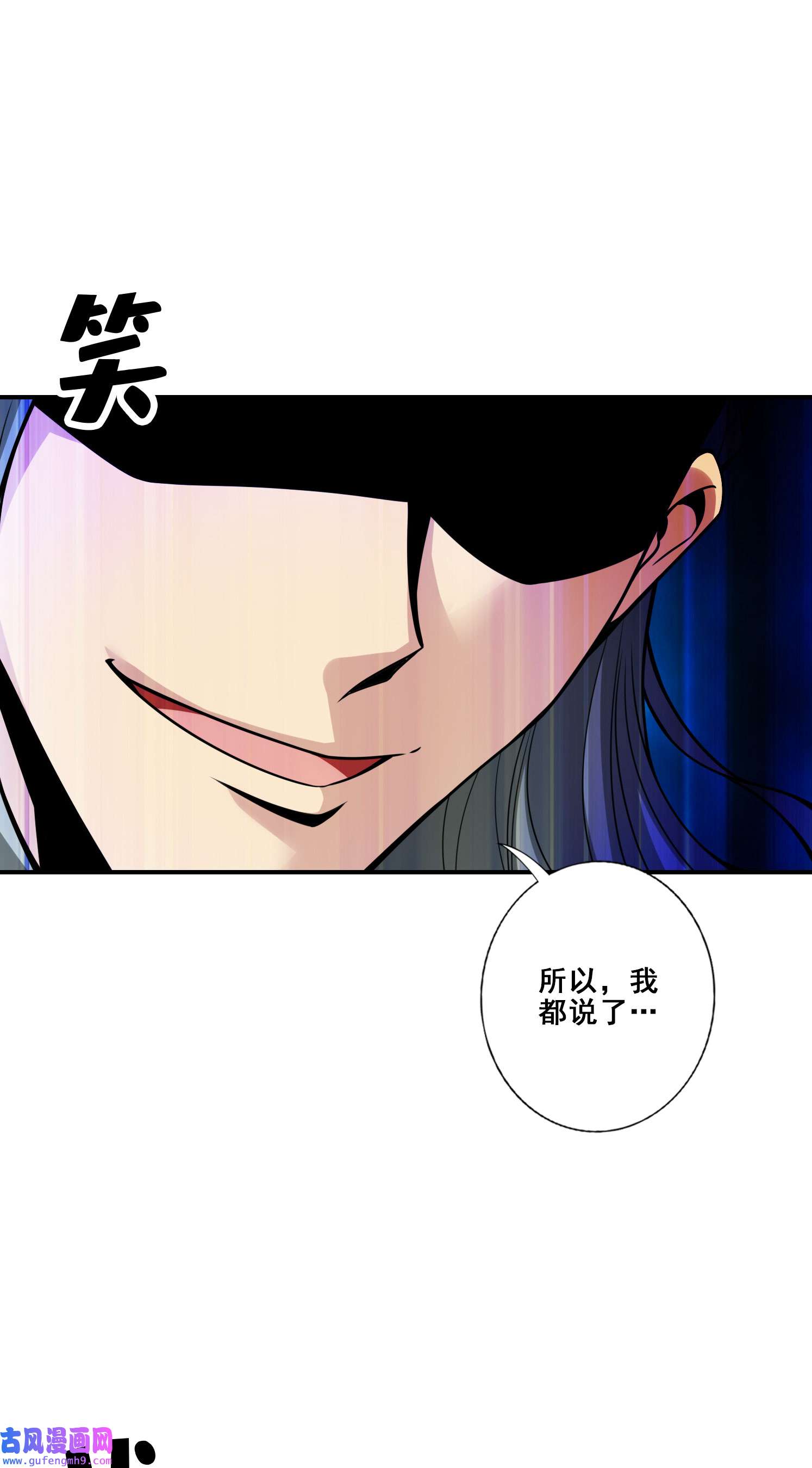 我师兄实在太稳健了97 第97话-速战速决