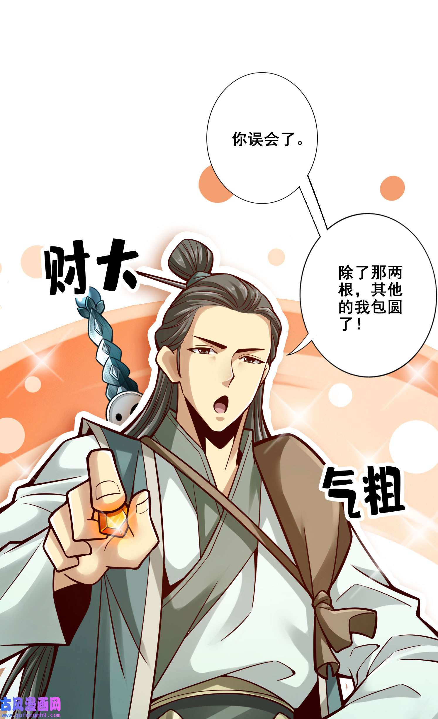 我师兄实在太稳健了97 第97话-速战速决