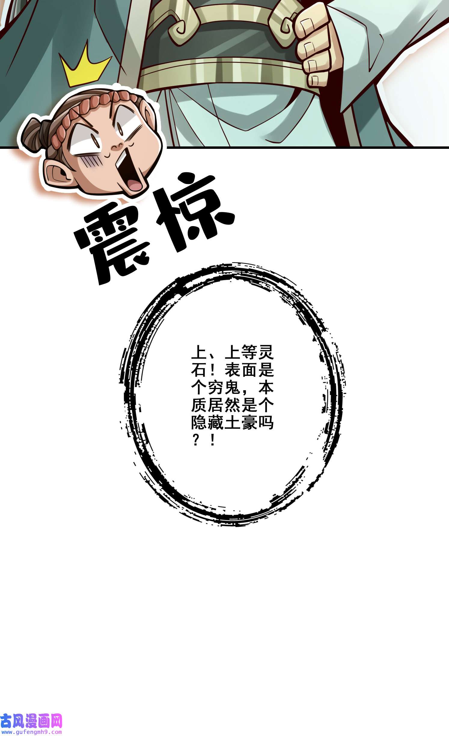 我师兄实在太稳健了97 第97话-速战速决