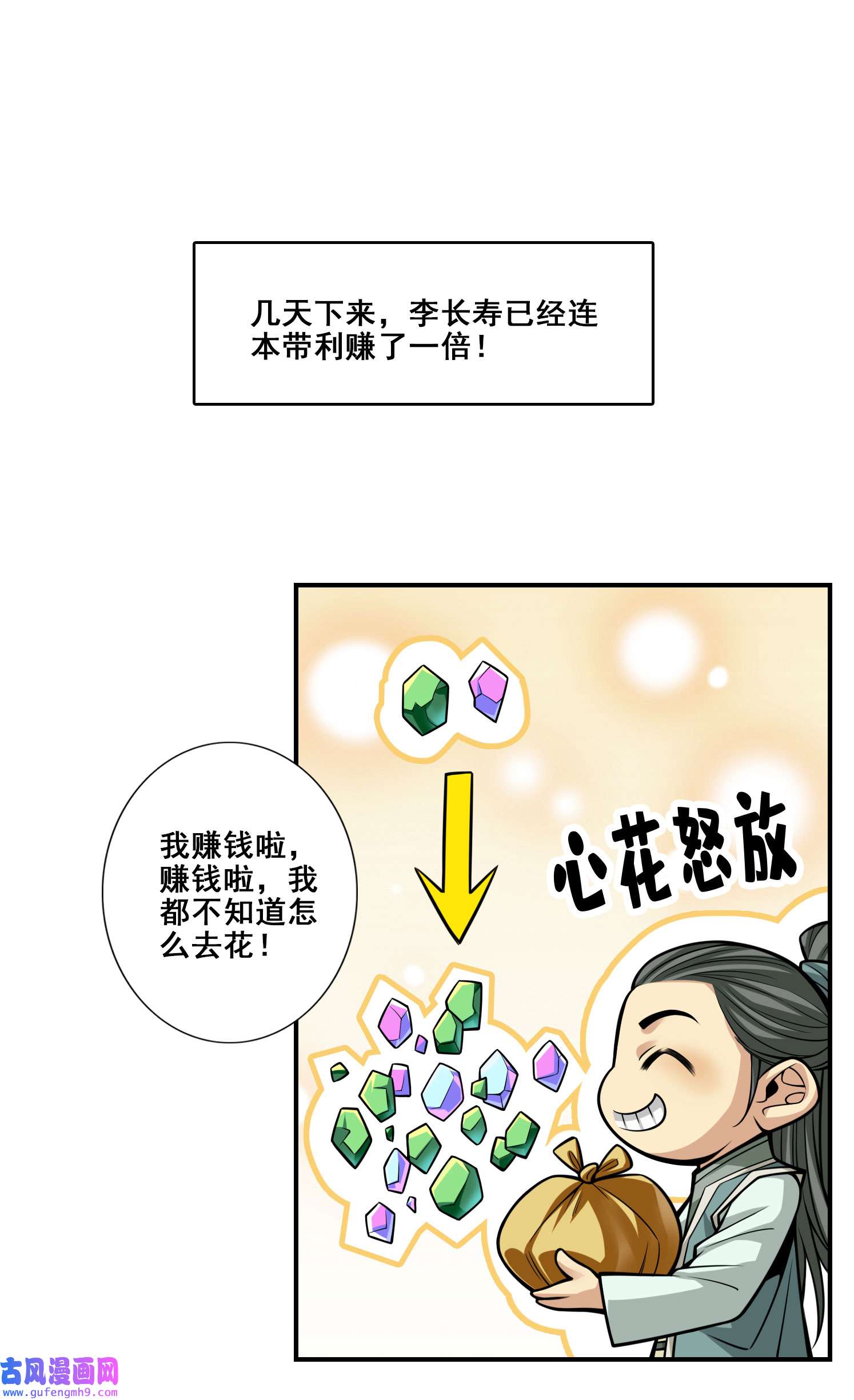 我师兄实在太稳健了97 第97话-速战速决