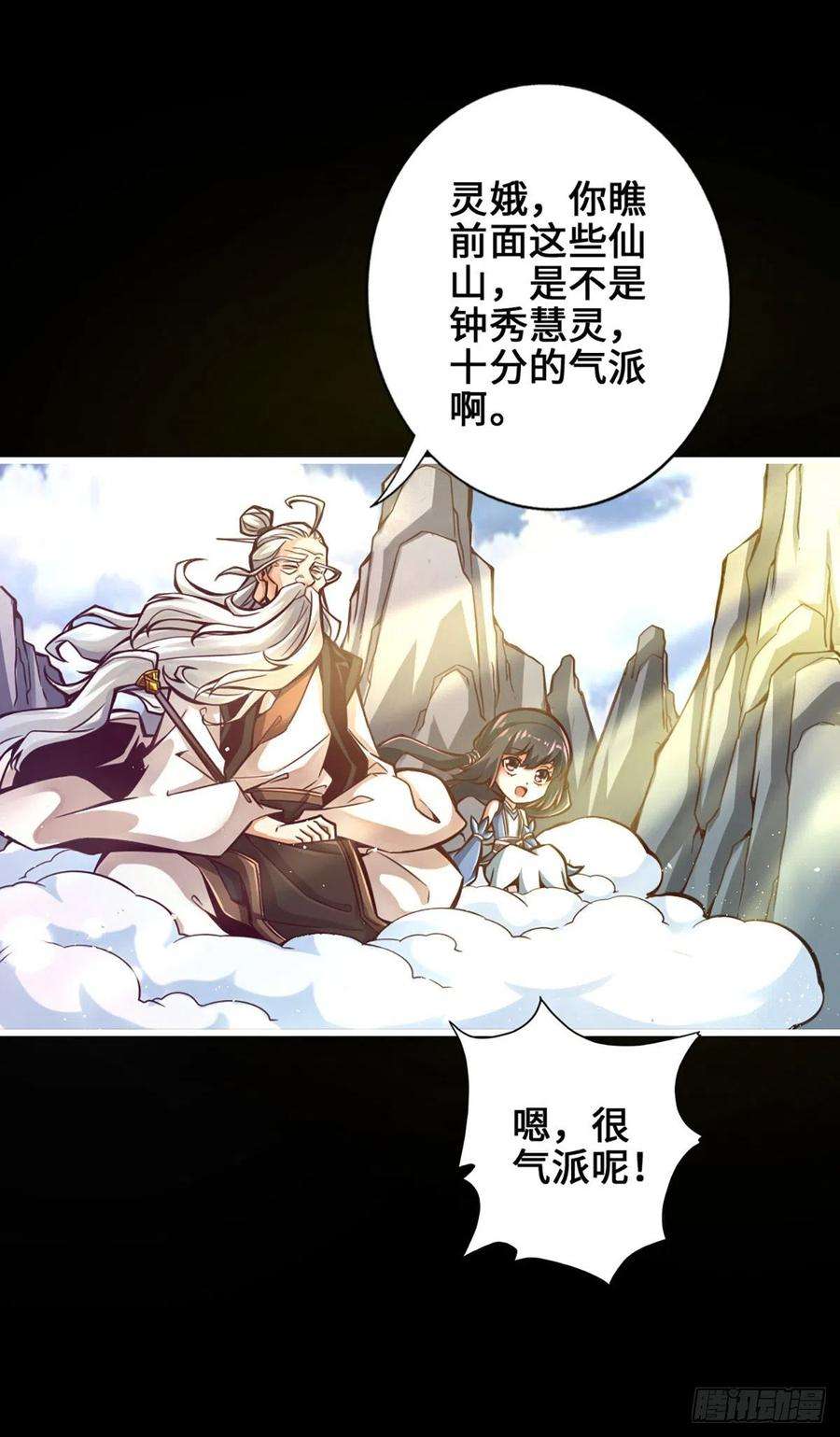 我师兄实在太稳健了1话-初见师兄