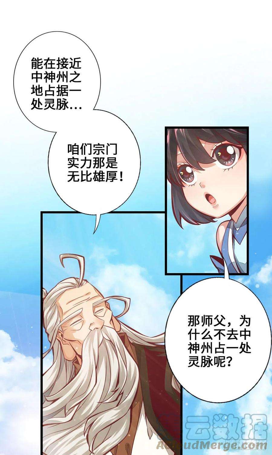 我师兄实在太稳健了1话-初见师兄