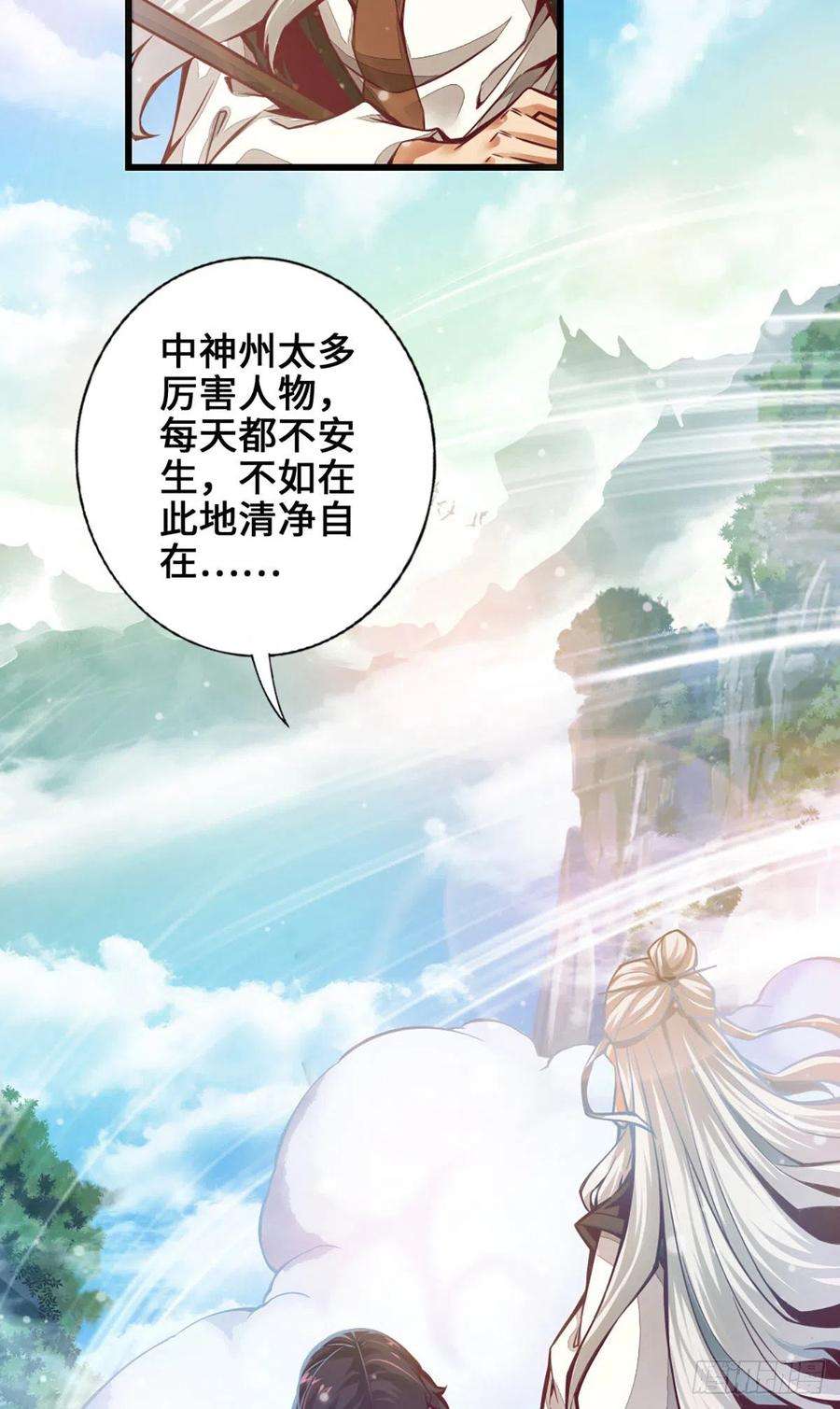 我师兄实在太稳健了1话-初见师兄