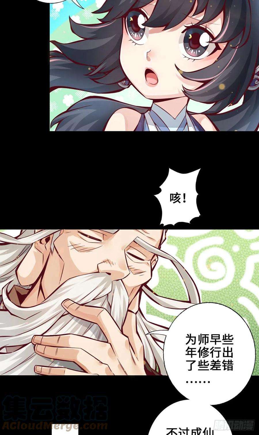 我师兄实在太稳健了1话-初见师兄