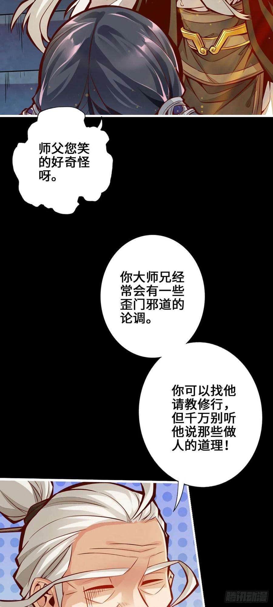 我师兄实在太稳健了1话-初见师兄